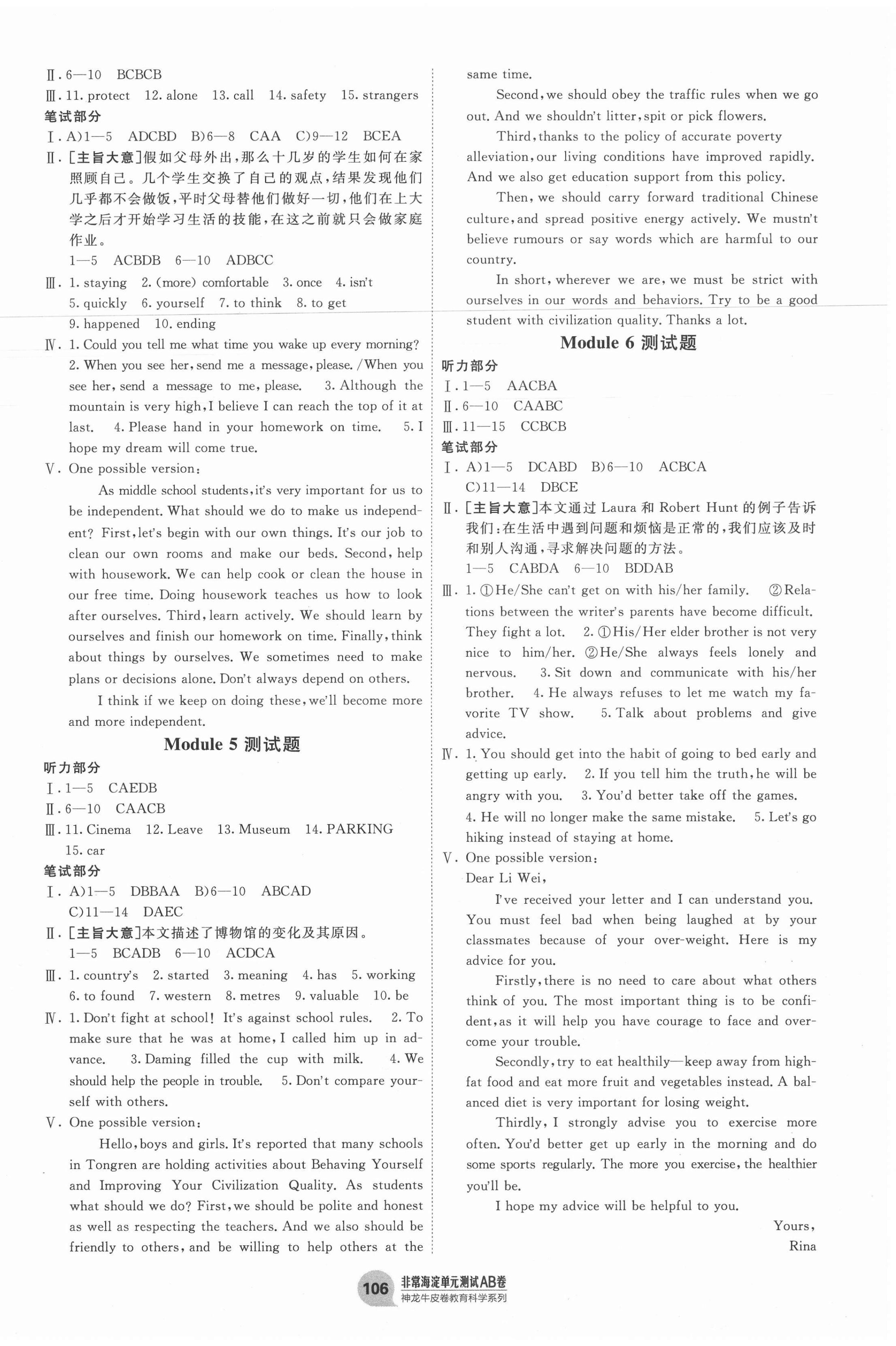 2020年海淀單元測試AB卷九年級英語全一冊外研版 第2頁