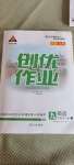 2020年?duì)钤刹怕穭?chuàng)優(yōu)作業(yè)九年級(jí)英語(yǔ)全一冊(cè)人教版貴陽(yáng)專版