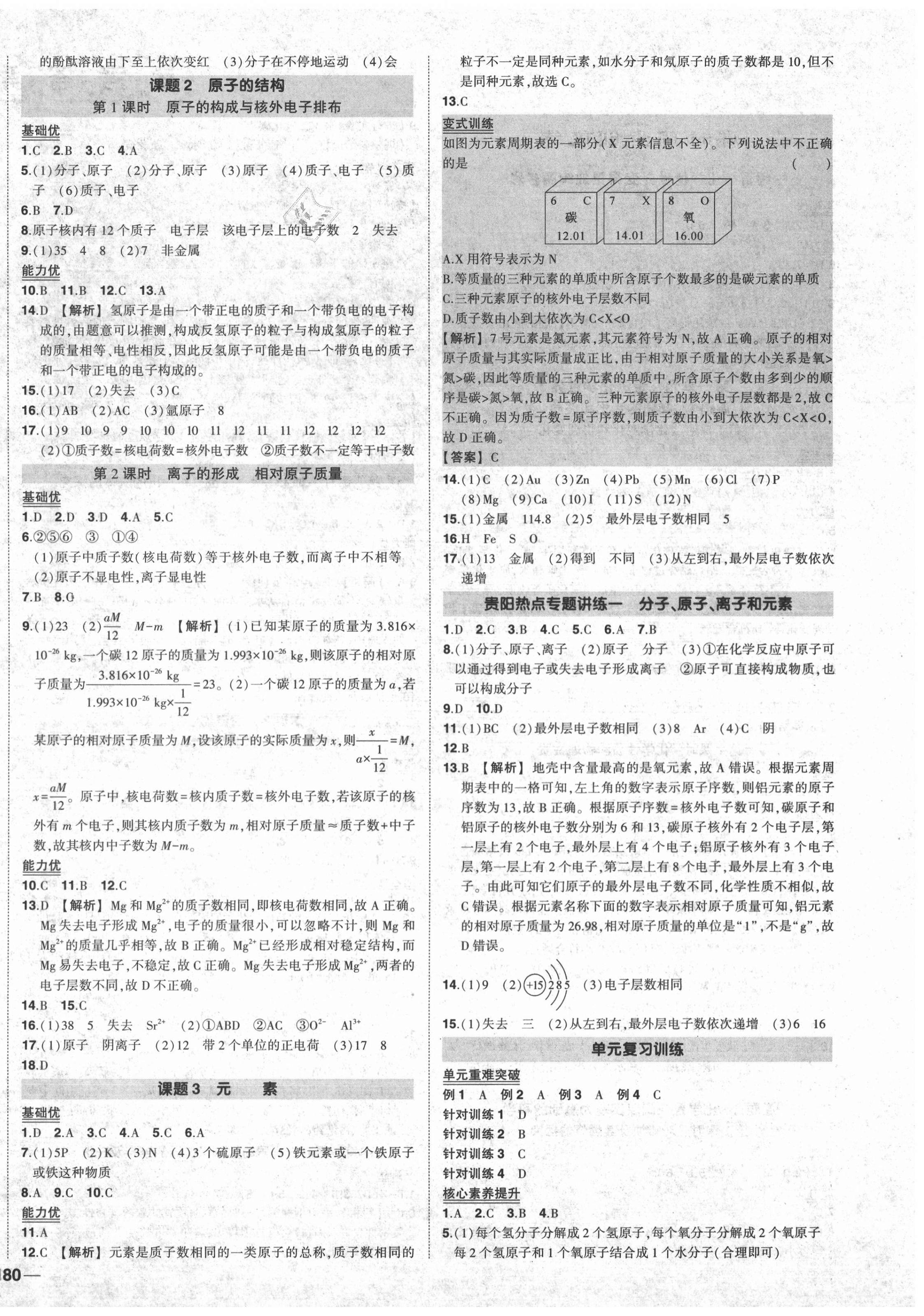 2020年状元成才路创优作业九年级化学全一册人教版贵阳专版 第4页