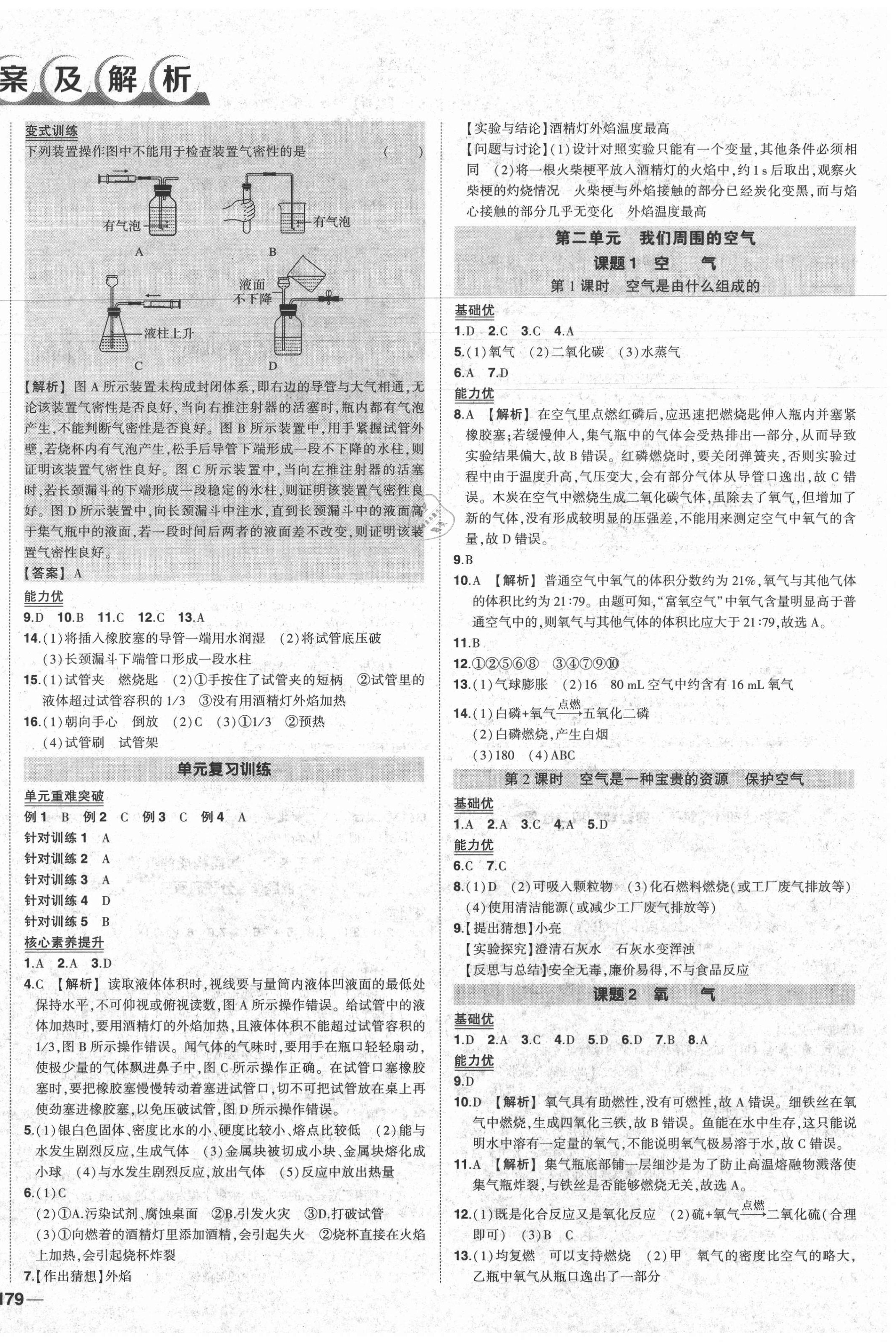 2020年狀元成才路創(chuàng)優(yōu)作業(yè)九年級化學全一冊人教版貴陽專版 第2頁