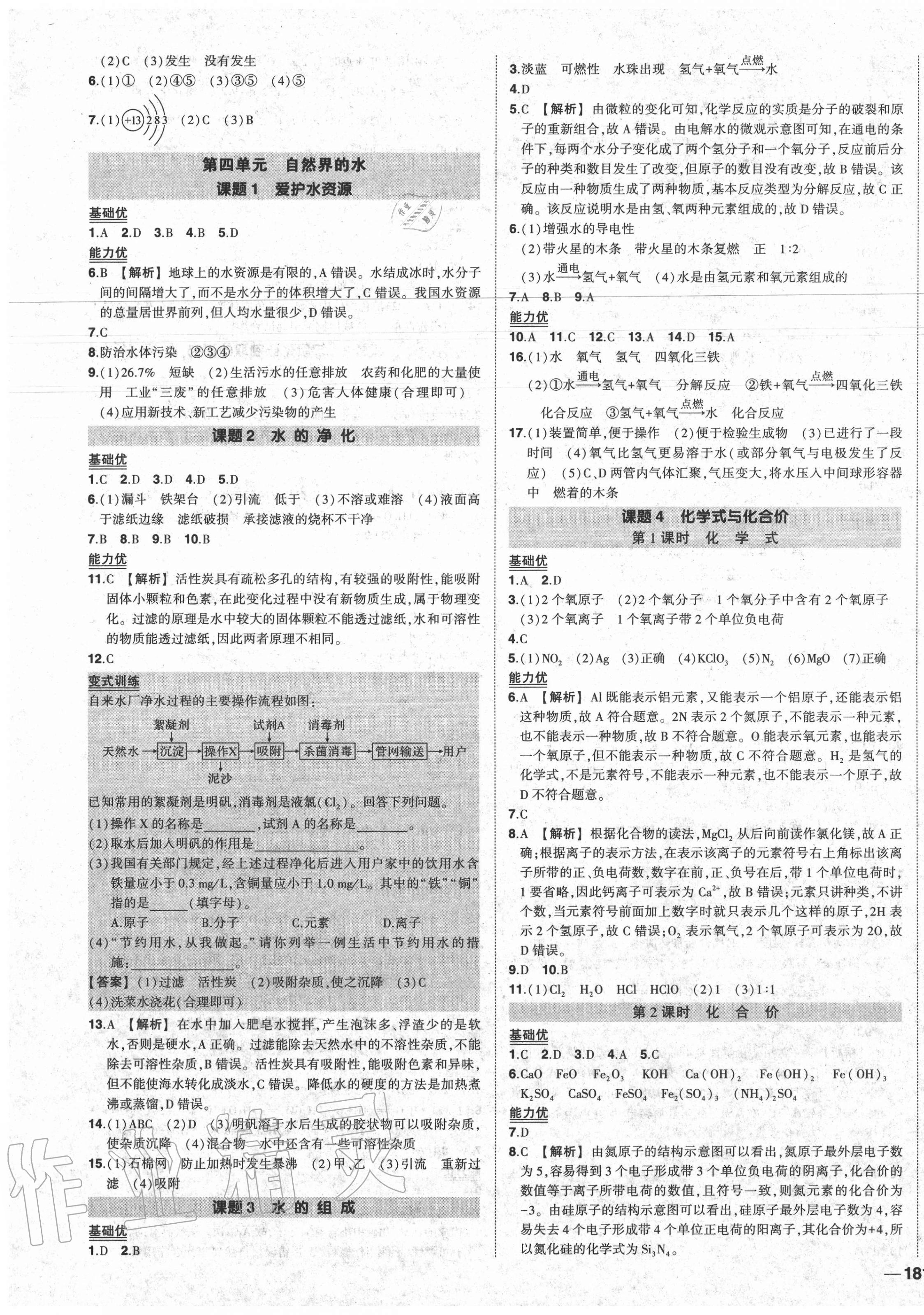 2020年?duì)钤刹怕穭?chuàng)優(yōu)作業(yè)九年級(jí)化學(xué)全一冊(cè)人教版貴陽(yáng)專(zhuān)版 第5頁(yè)