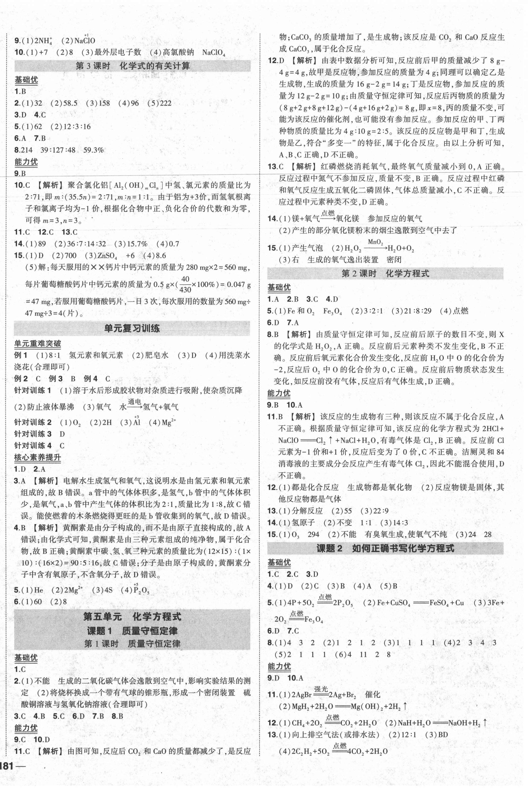 2020年状元成才路创优作业九年级化学全一册人教版贵阳专版 第6页