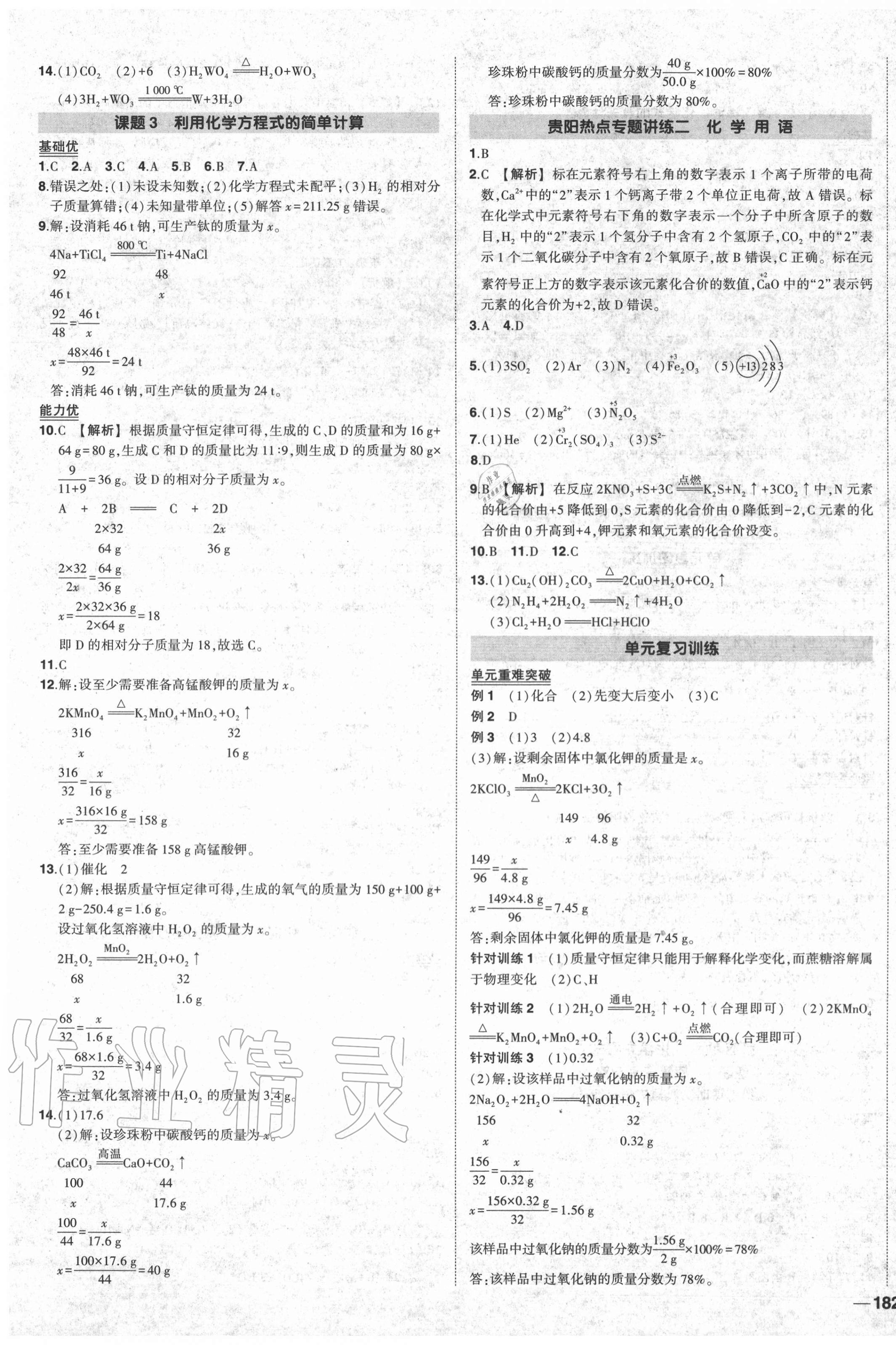 2020年狀元成才路創(chuàng)優(yōu)作業(yè)九年級化學全一冊人教版貴陽專版 第7頁