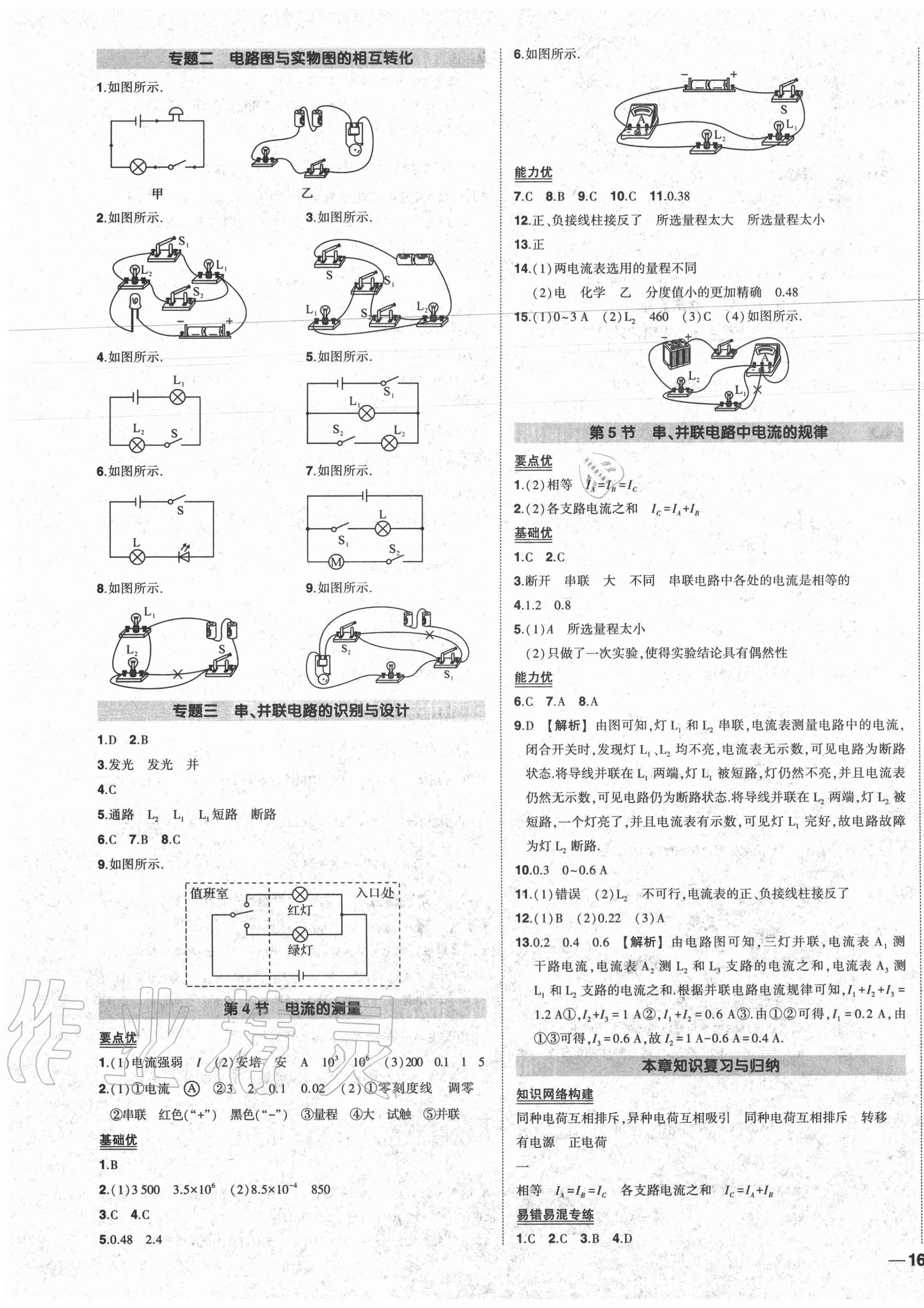 2020年状元成才路创优作业九年级物理全一册人教版贵阳专版 第5页