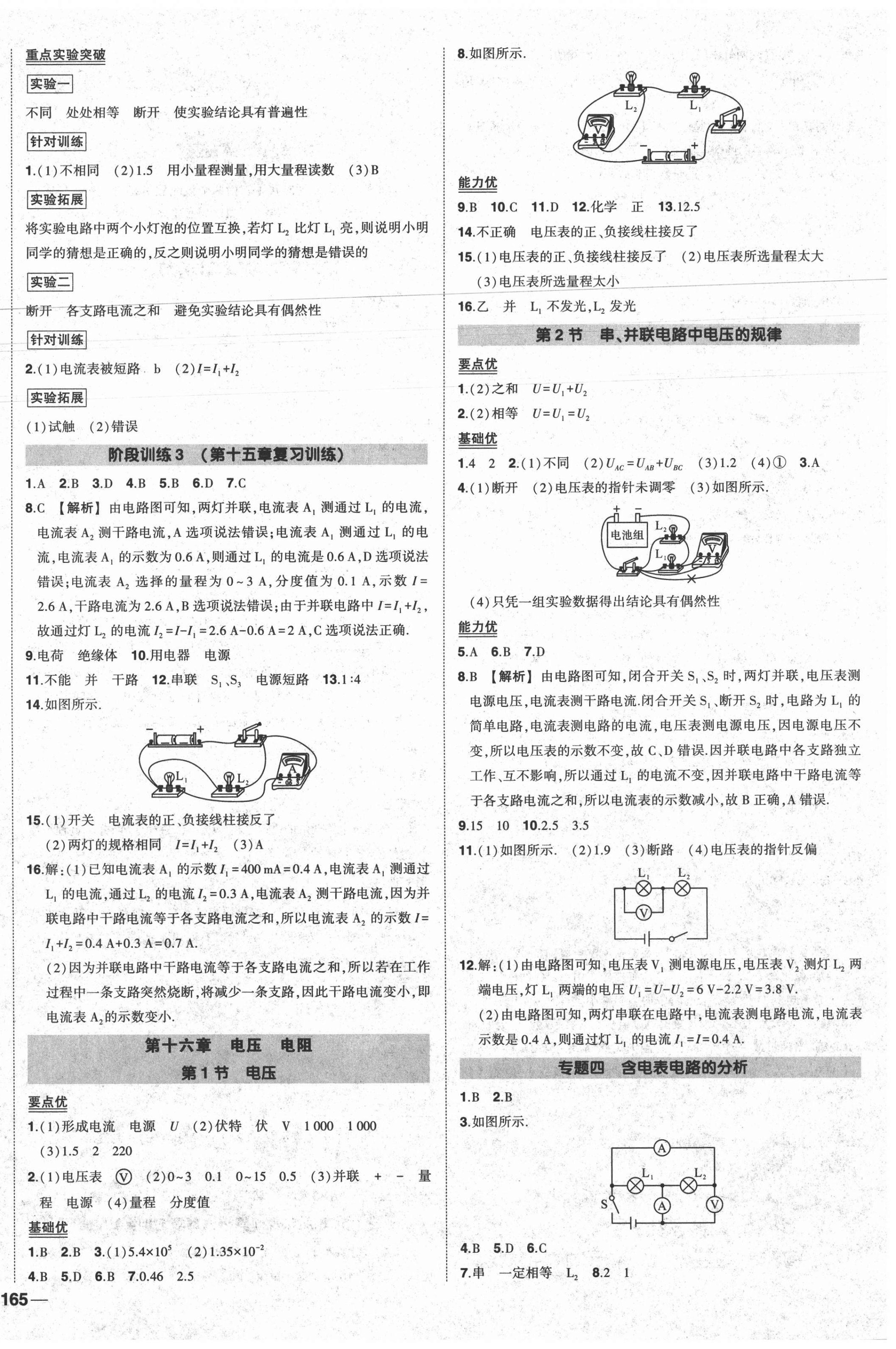 2020年状元成才路创优作业九年级物理全一册人教版贵阳专版 第6页