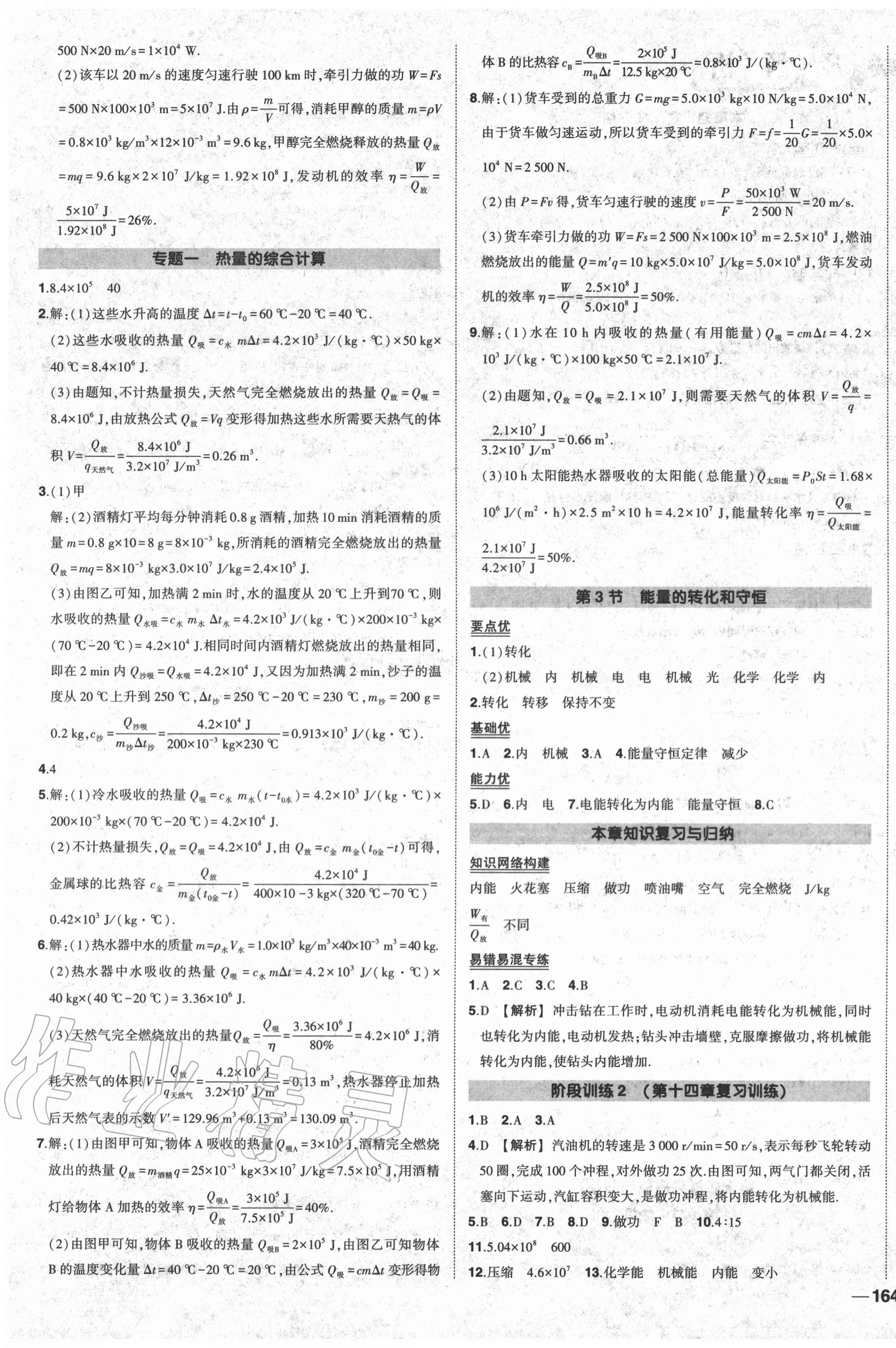 2020年狀元成才路創(chuàng)優(yōu)作業(yè)九年級物理全一冊人教版貴陽專版 第3頁