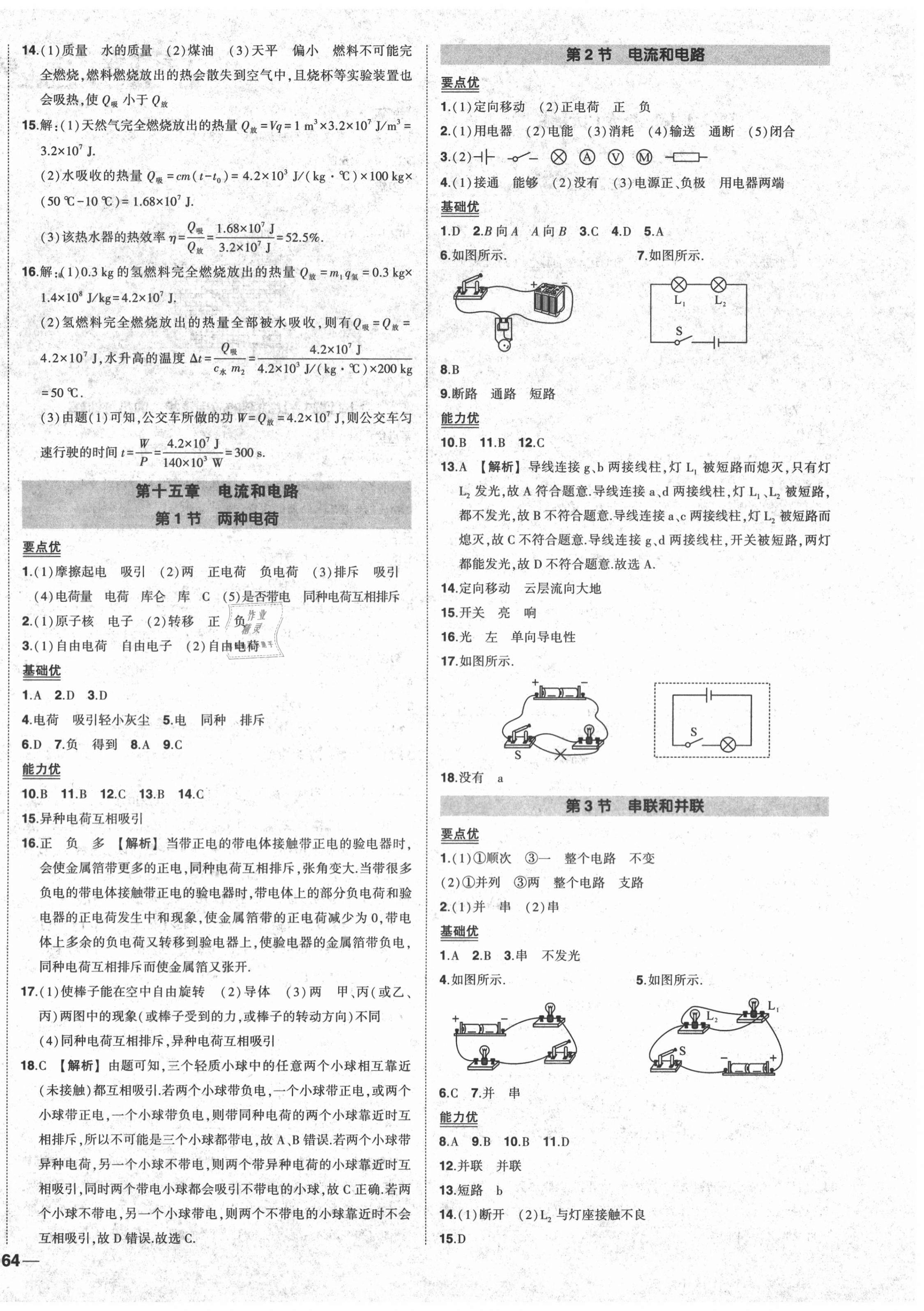 2020年狀元成才路創(chuàng)優(yōu)作業(yè)九年級物理全一冊人教版貴陽專版 第4頁