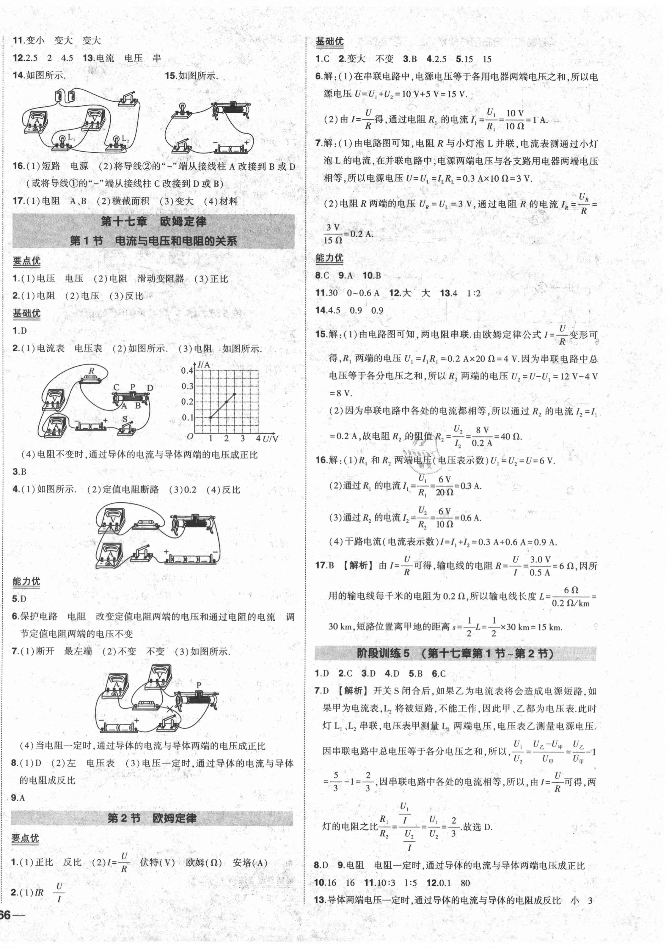 2020年?duì)钤刹怕穭?chuàng)優(yōu)作業(yè)九年級(jí)物理全一冊(cè)人教版貴陽專版 第8頁