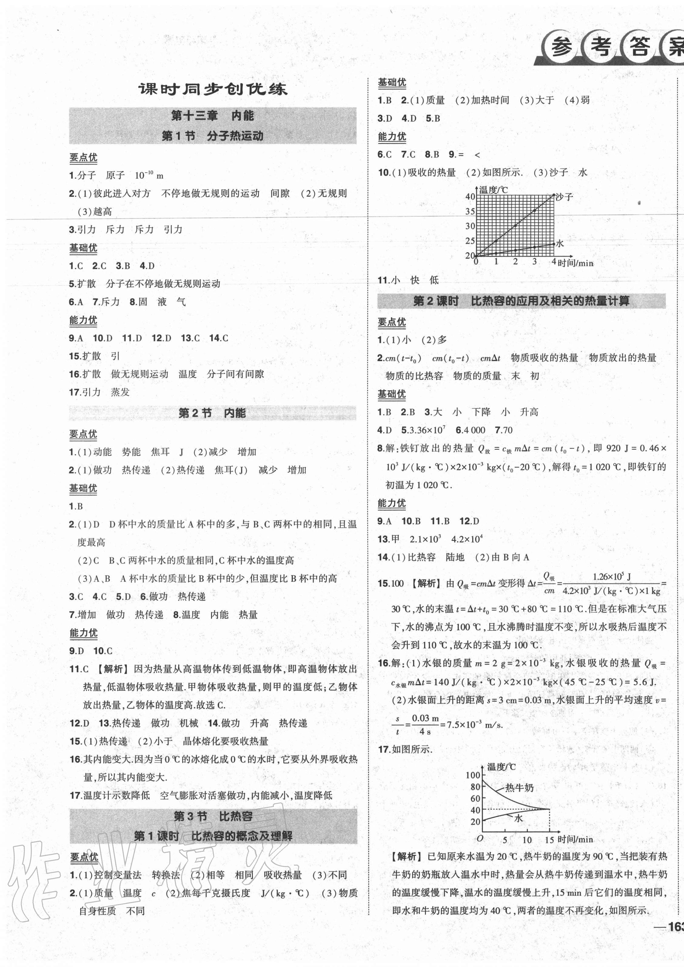 2020年状元成才路创优作业九年级物理全一册人教版贵阳专版 第1页