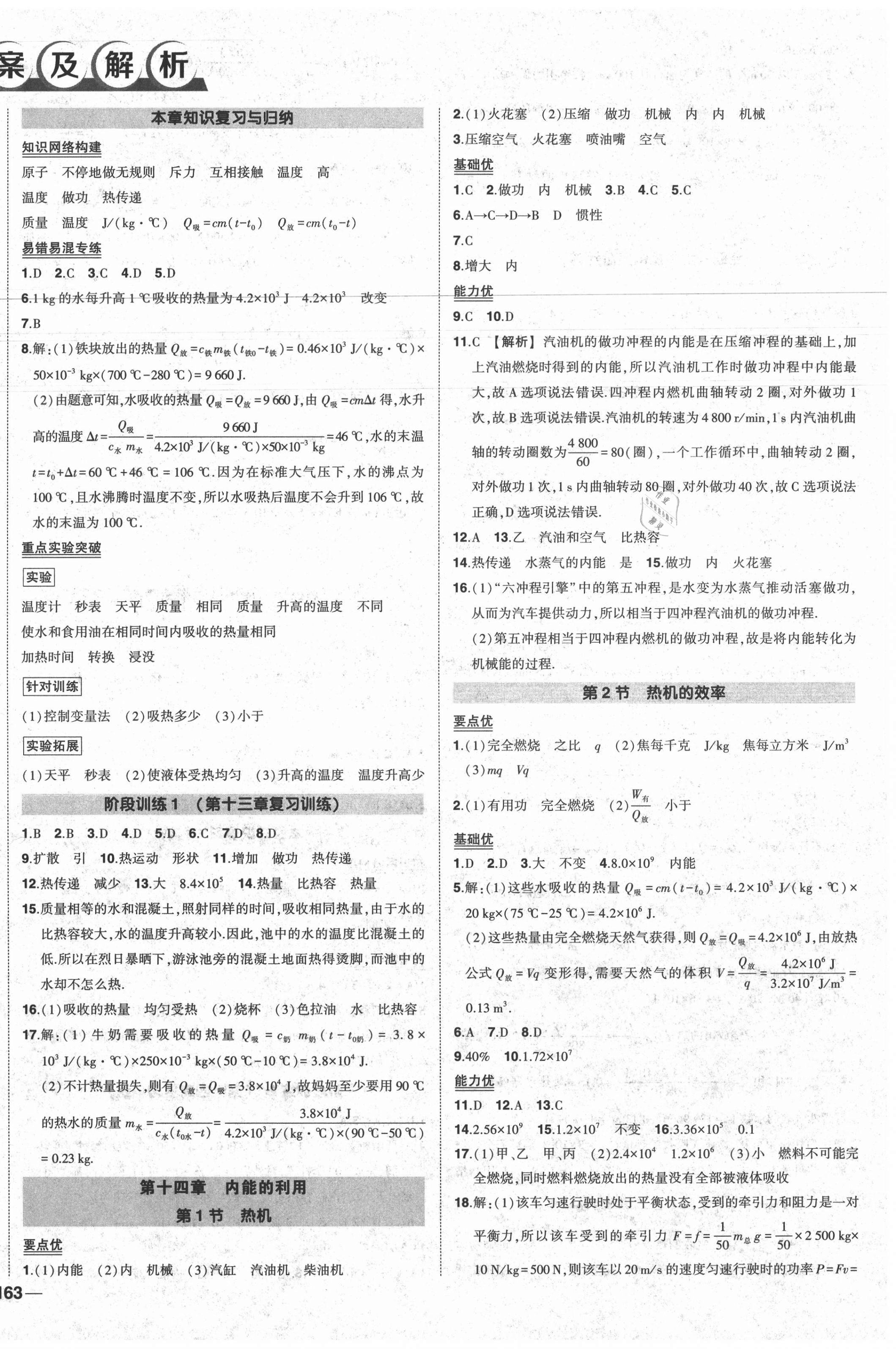 2020年状元成才路创优作业九年级物理全一册人教版贵阳专版 第2页