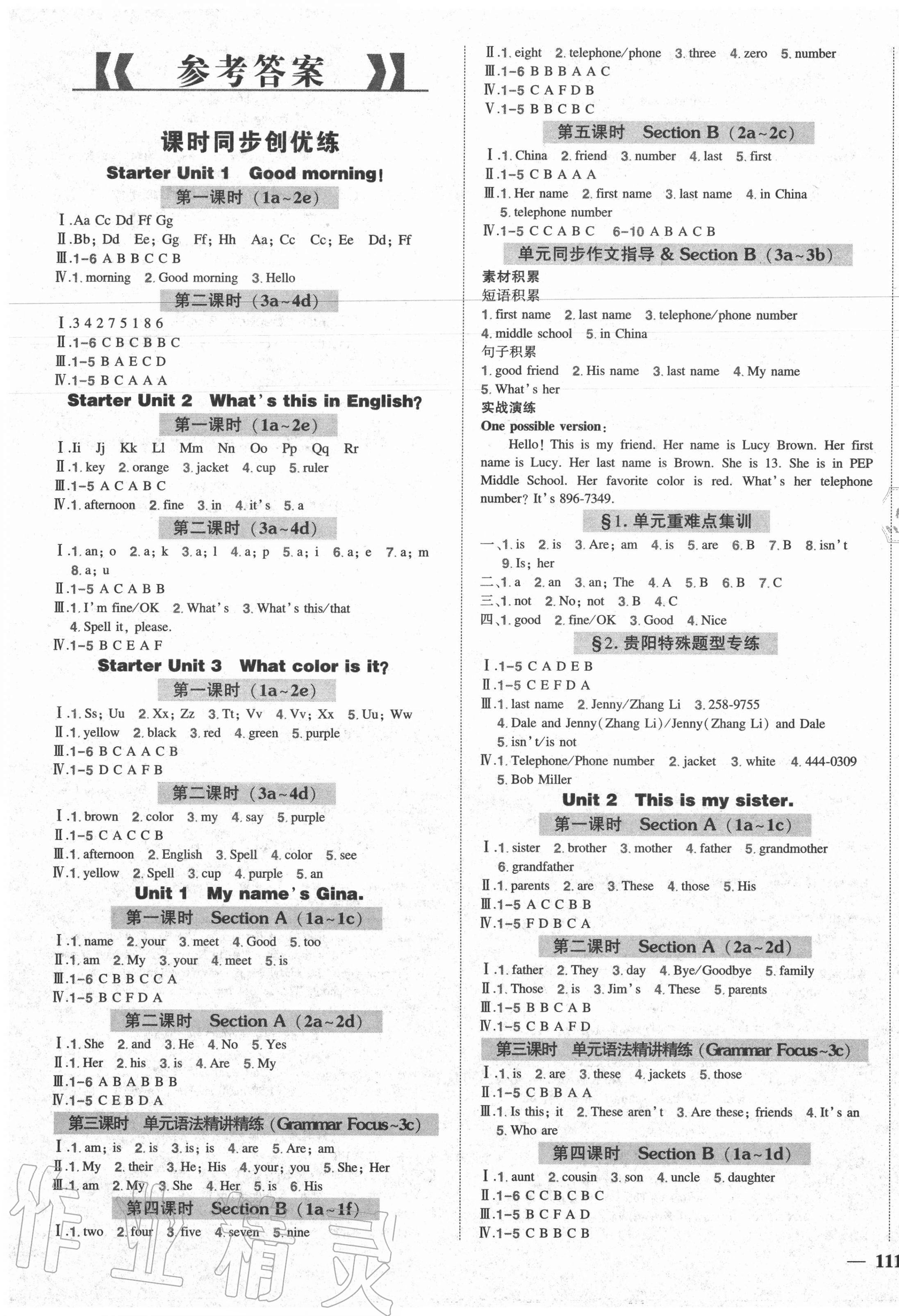 2020年?duì)钤刹怕穭?chuàng)優(yōu)作業(yè)七年級英語上冊人教版貴陽專版 第1頁