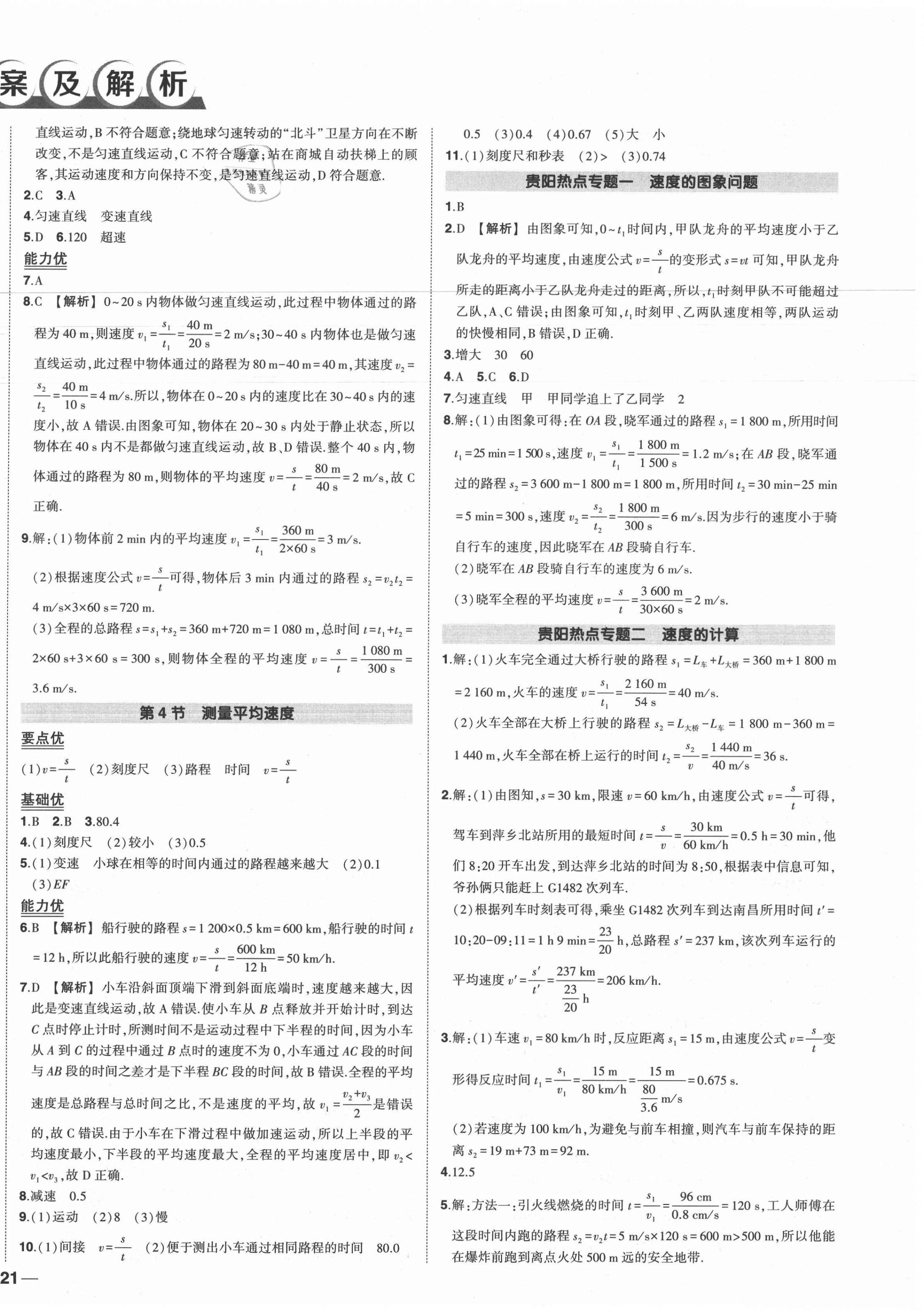 2020年?duì)钤刹怕穭?chuàng)優(yōu)作業(yè)八年級物理上冊人教版貴陽專版 第2頁