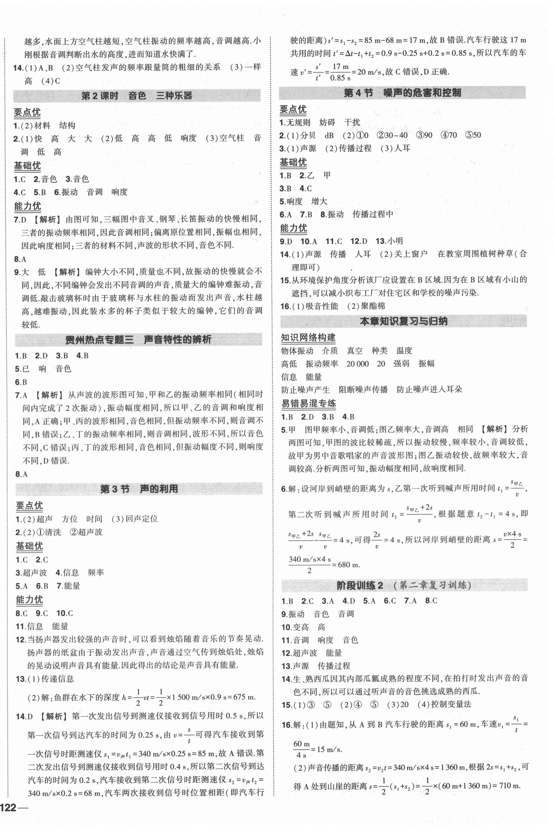 2020年?duì)钤刹怕穭?chuàng)優(yōu)作業(yè)八年級(jí)物理上冊(cè)人教版貴陽(yáng)專版 第4頁(yè)