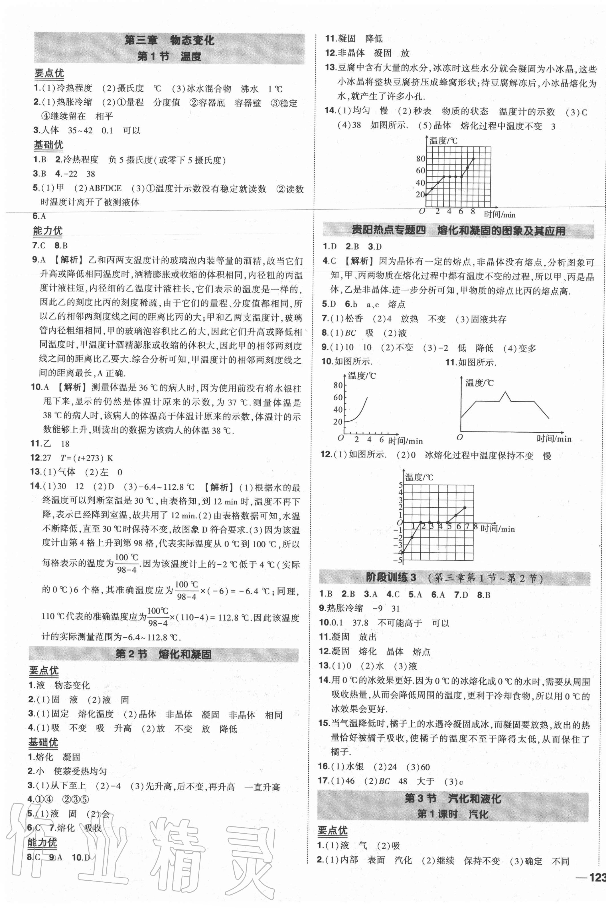 2020年状元成才路创优作业八年级物理上册人教版贵阳专版 第5页