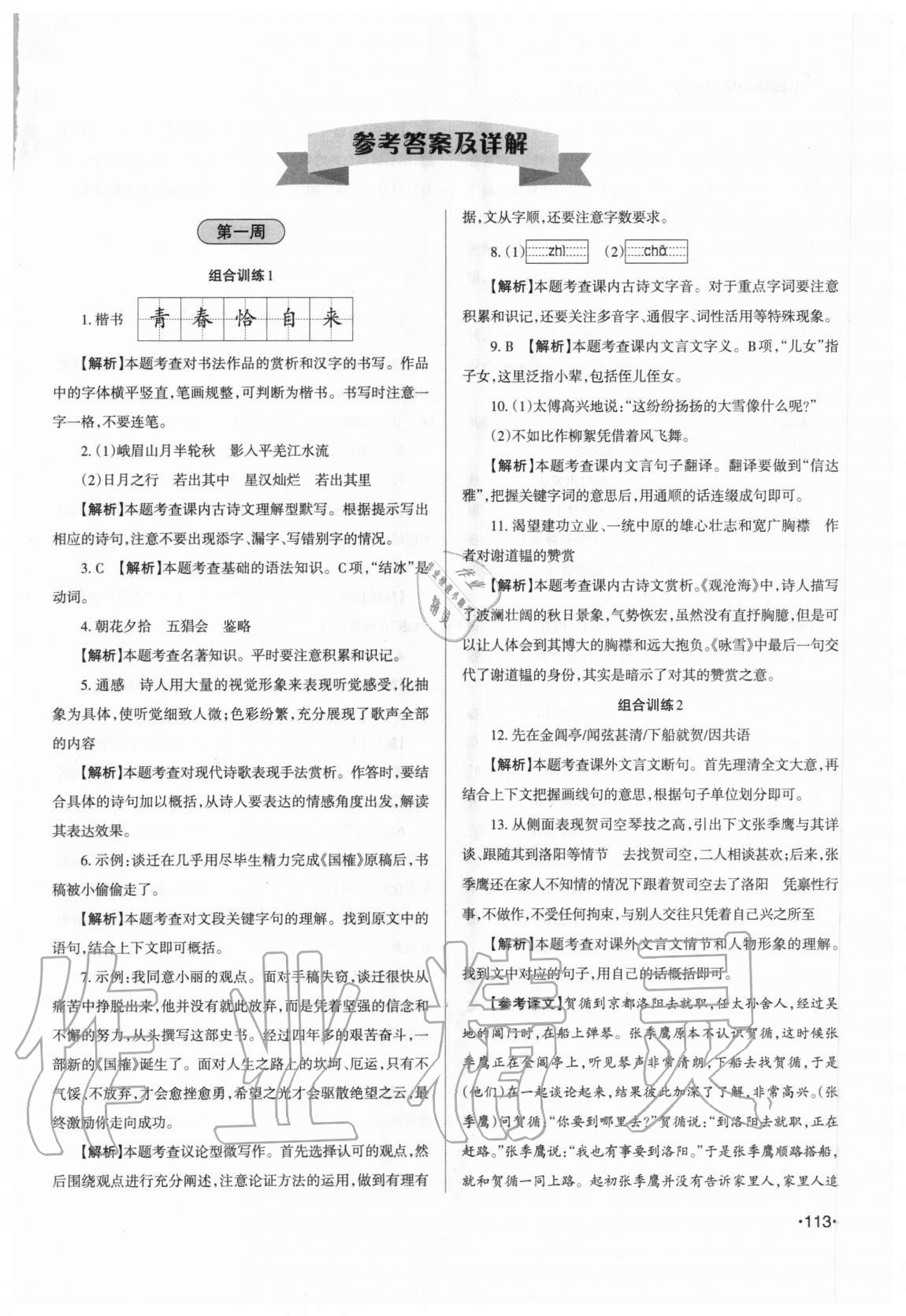 2020年山西新語文全攻略七年級上冊人教版 第1頁