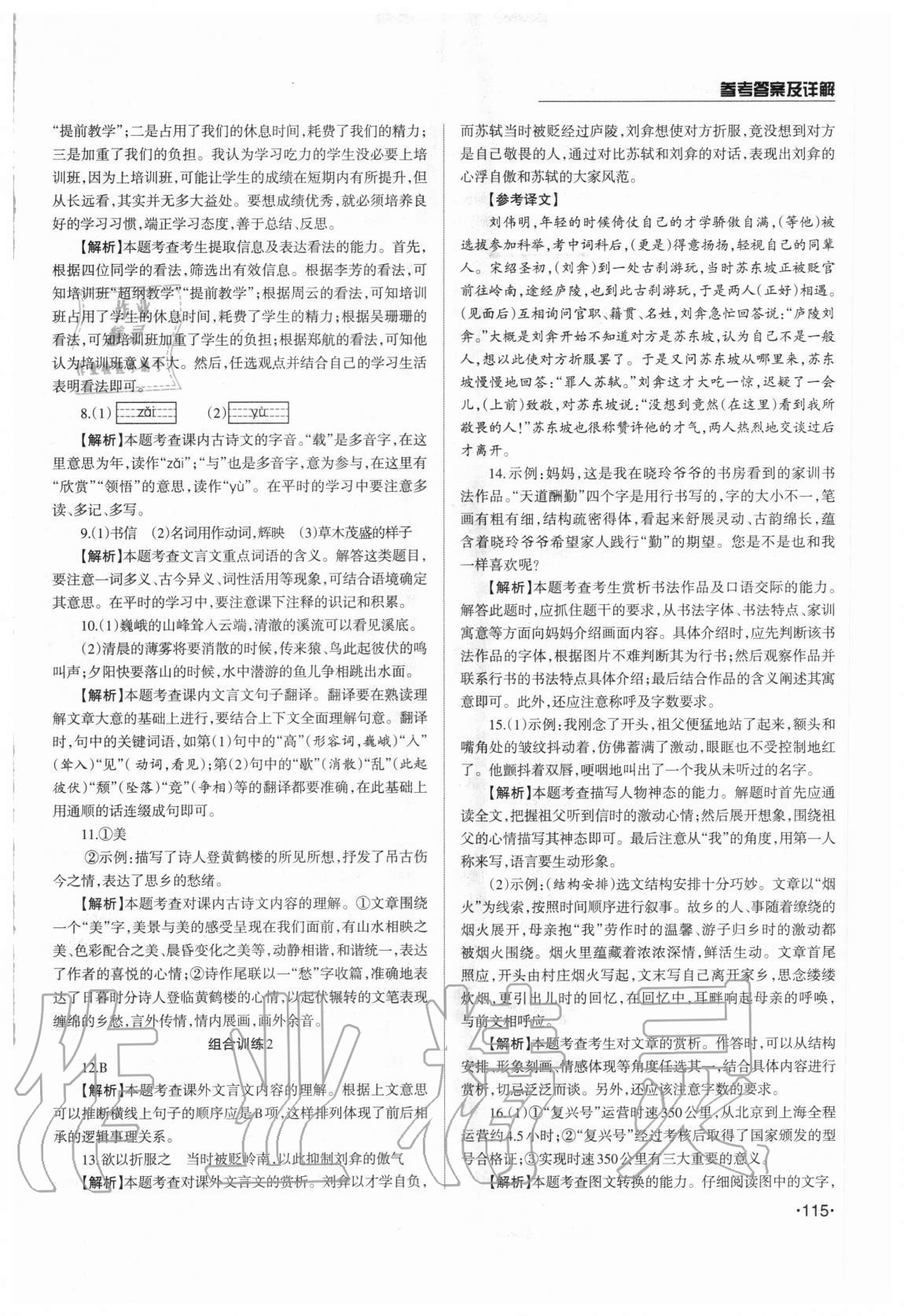 2020年山西新語文全攻略八年級(jí)上冊(cè)人教版 第3頁