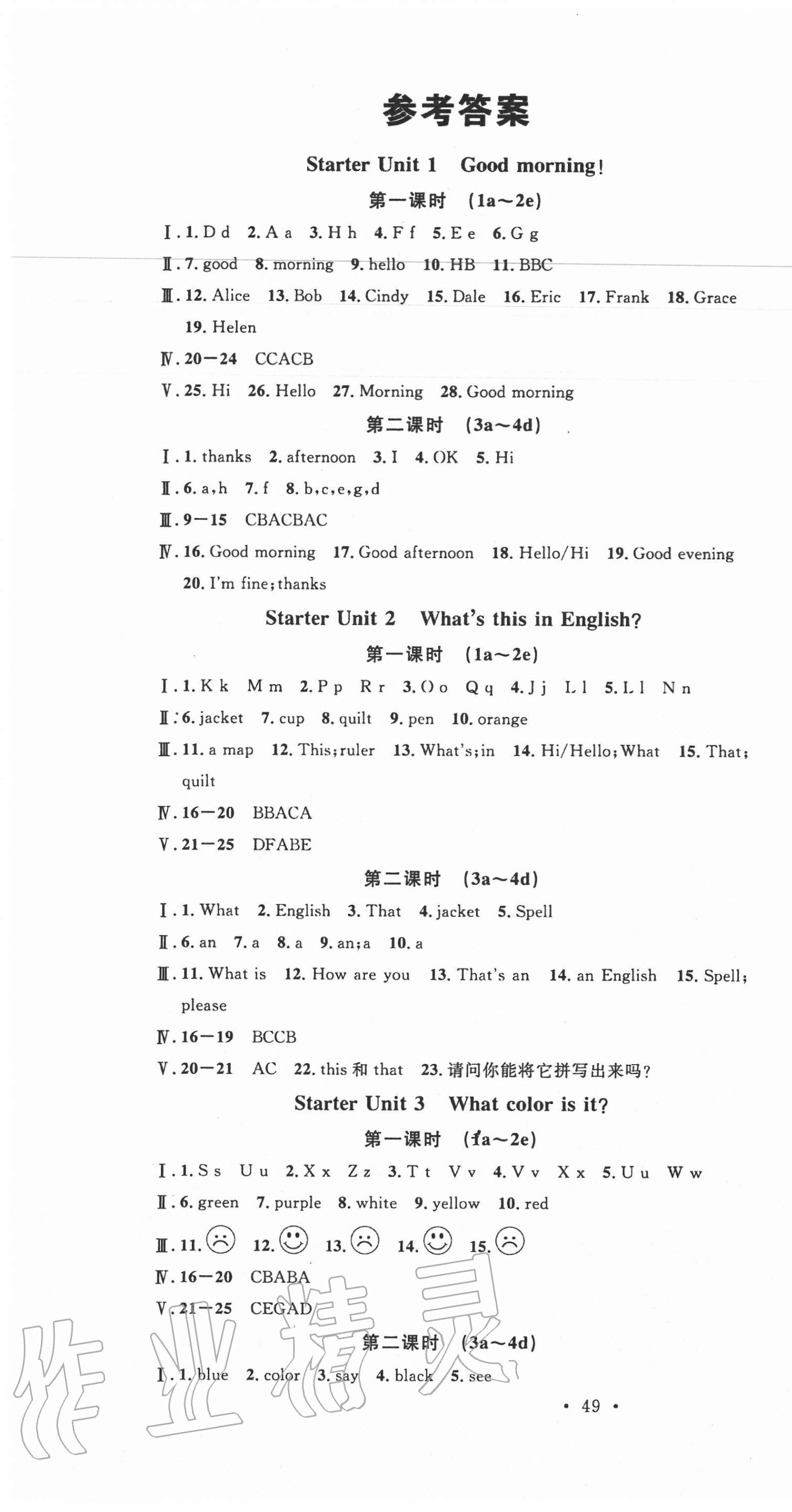 2020年名校课堂七年级英语上册人教版3山西专版 第1页