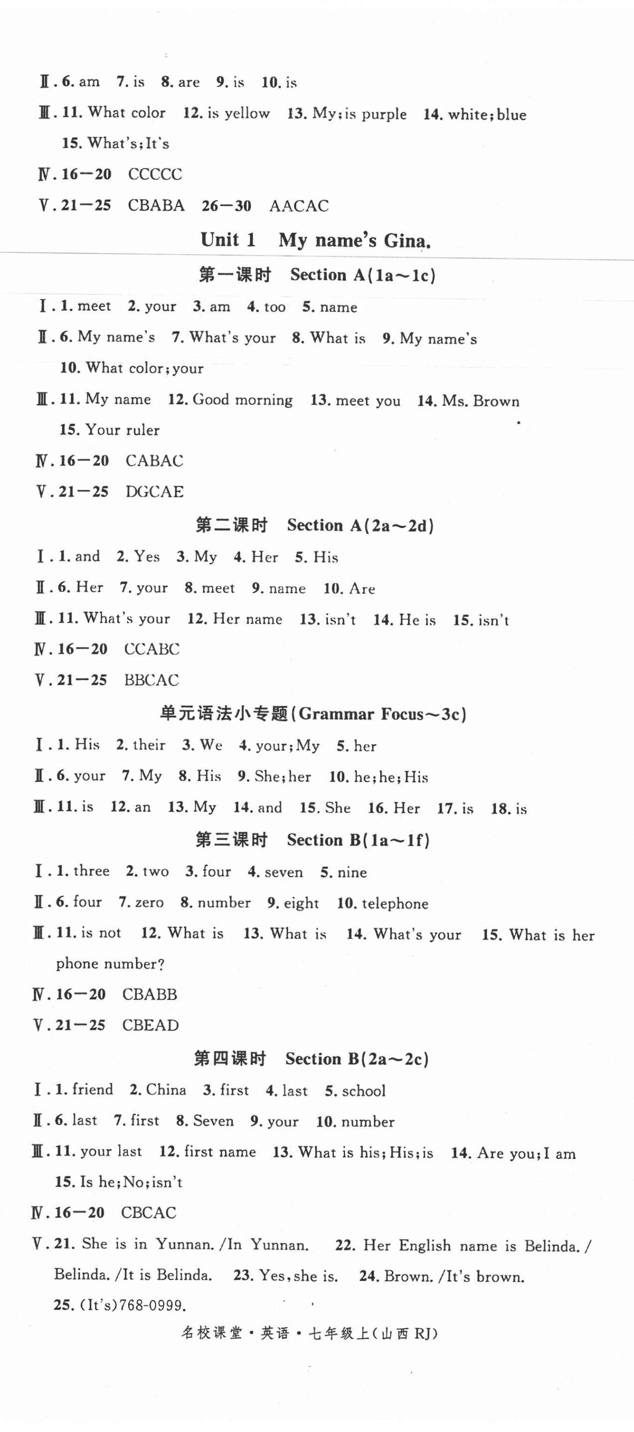 2020年名校课堂七年级英语上册人教版3山西专版 第2页