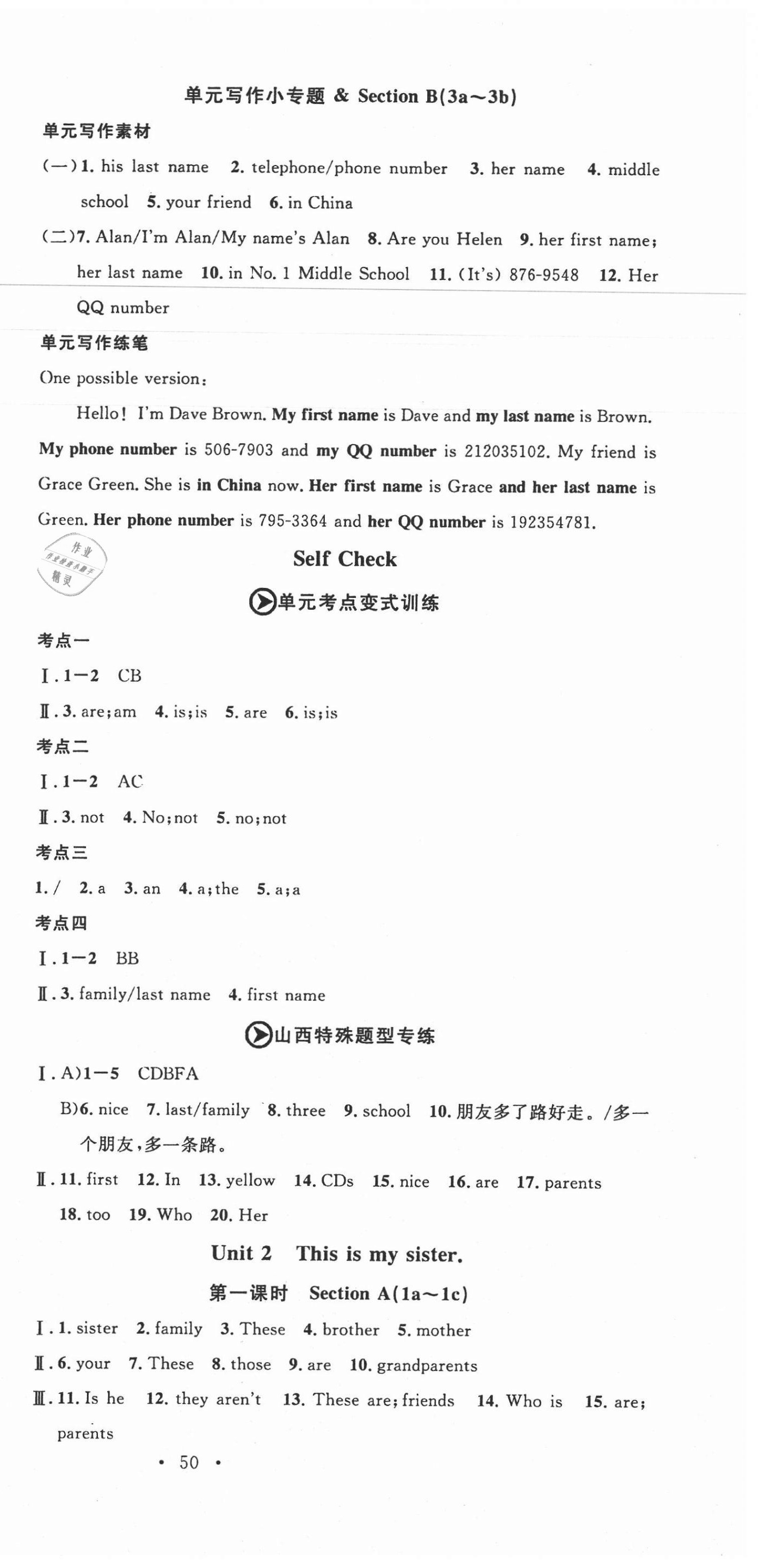 2020年名校课堂七年级英语上册人教版3山西专版 第3页