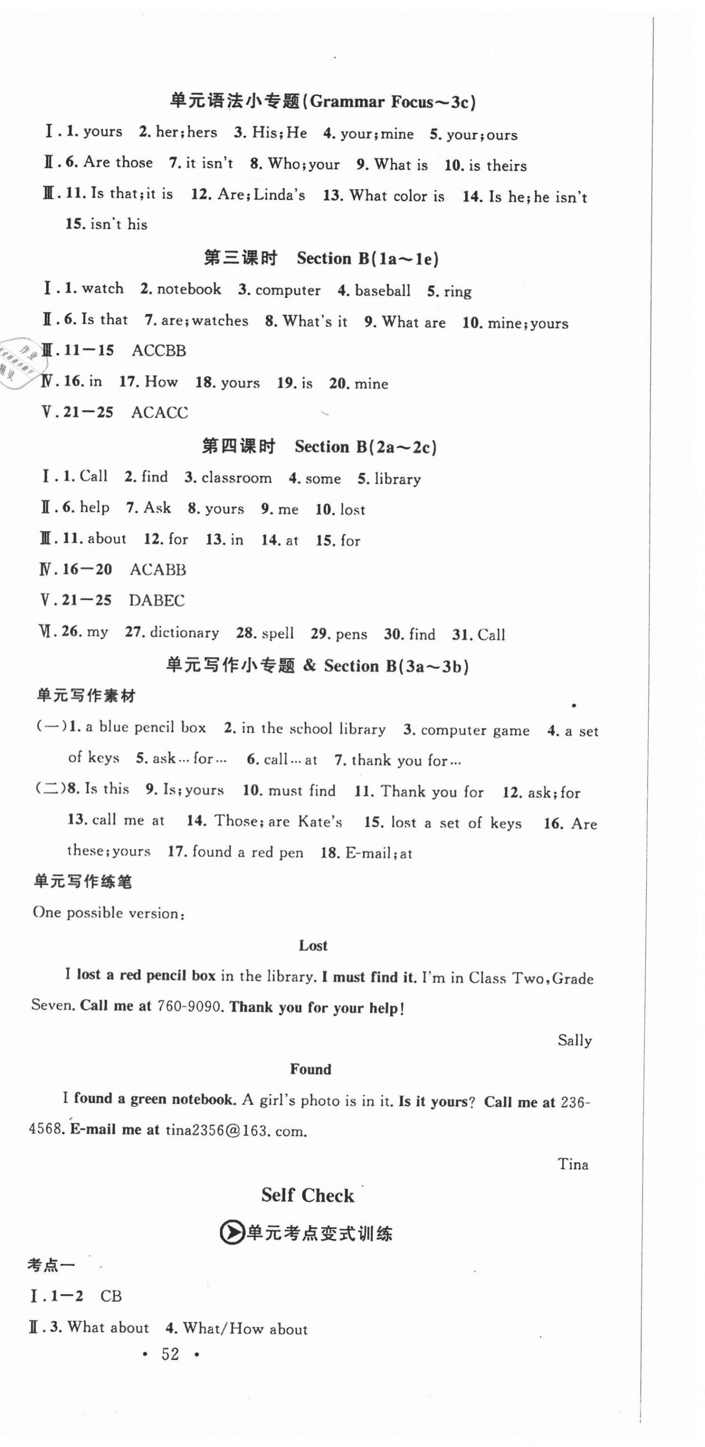 2020年名校课堂七年级英语上册人教版3山西专版 第6页