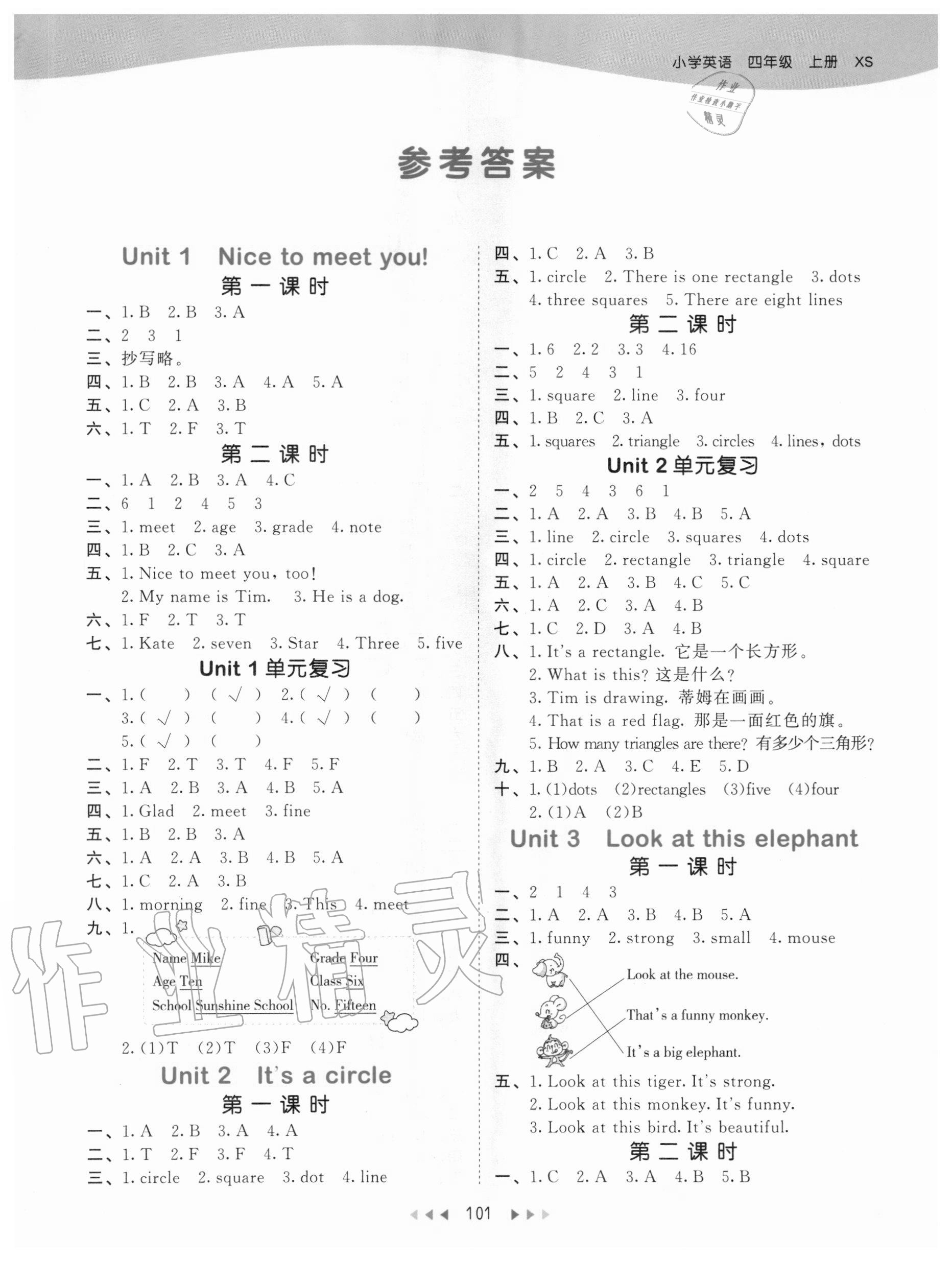 2020年53天天练小学英语四年级上册湘少版 参考答案第1页