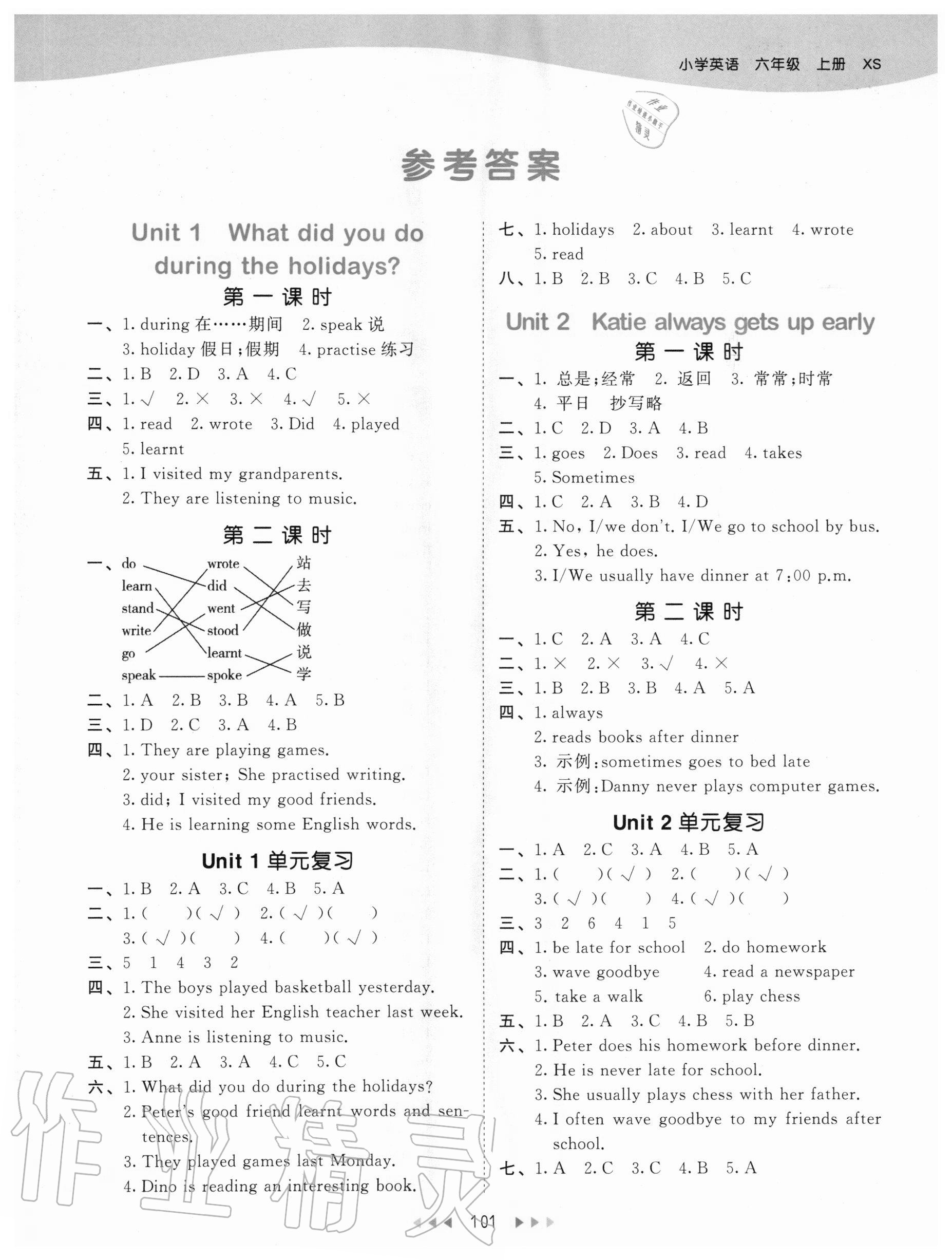 2020年53天天练小学英语六年级上册湘少版 参考答案第1页