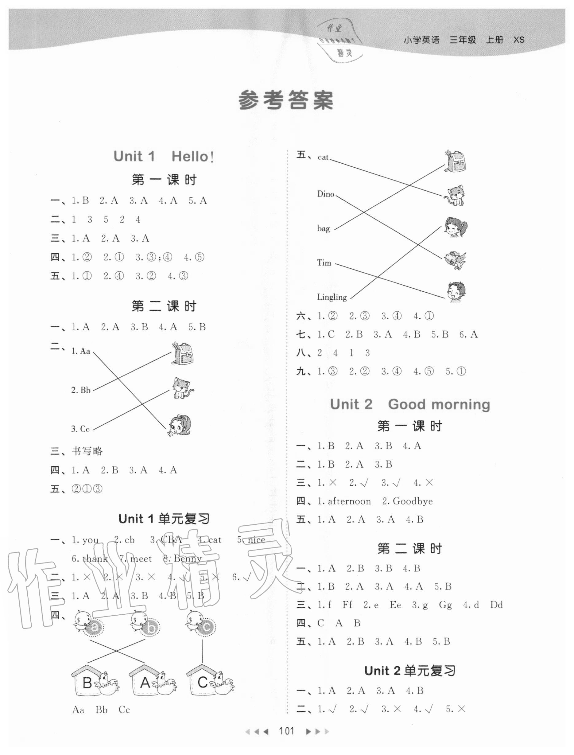 2020年53天天練小學英語三年級上冊湘少版 參考答案第1頁