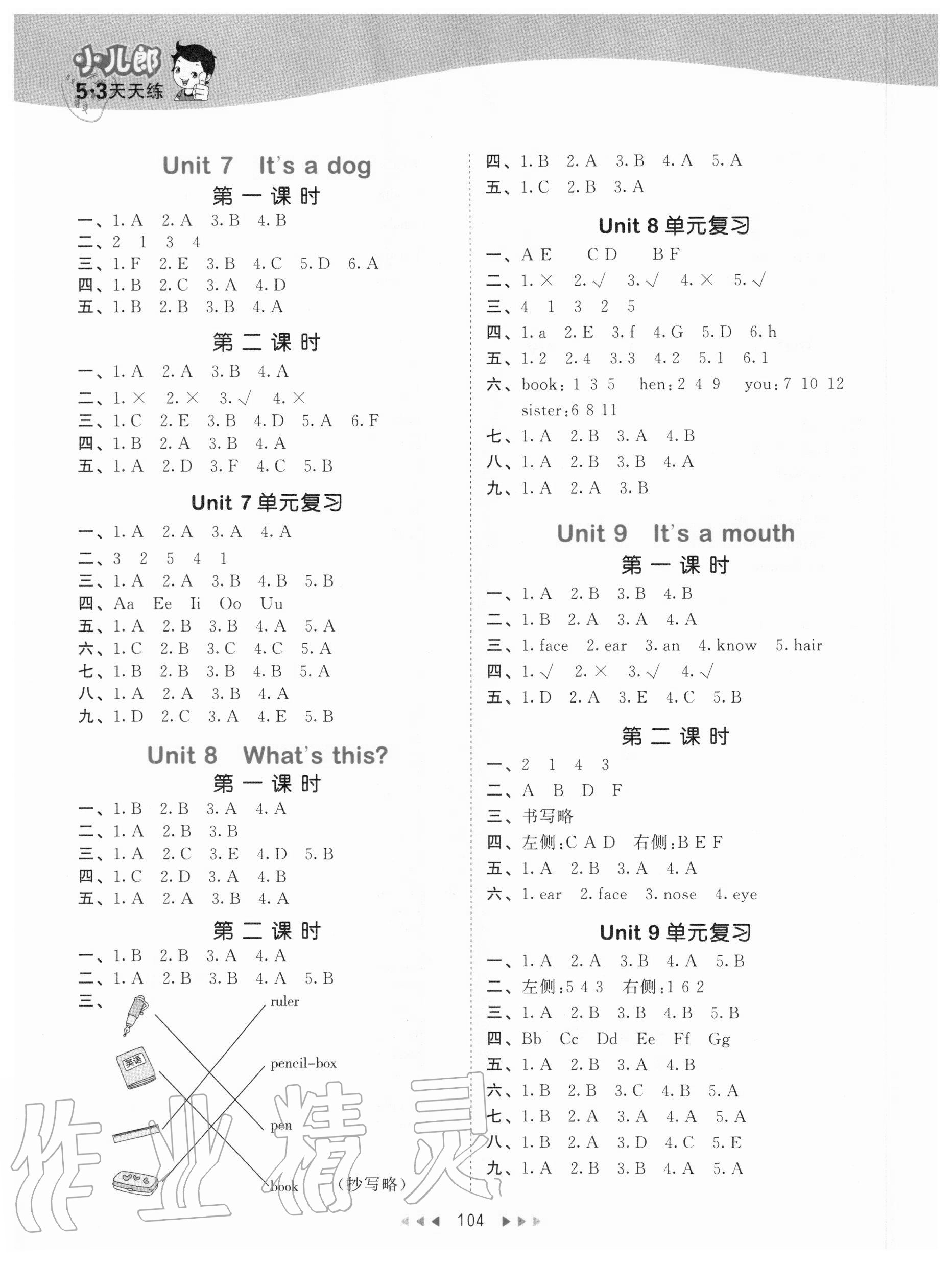 2020年53天天练小学英语三年级上册湘少版 参考答案第4页