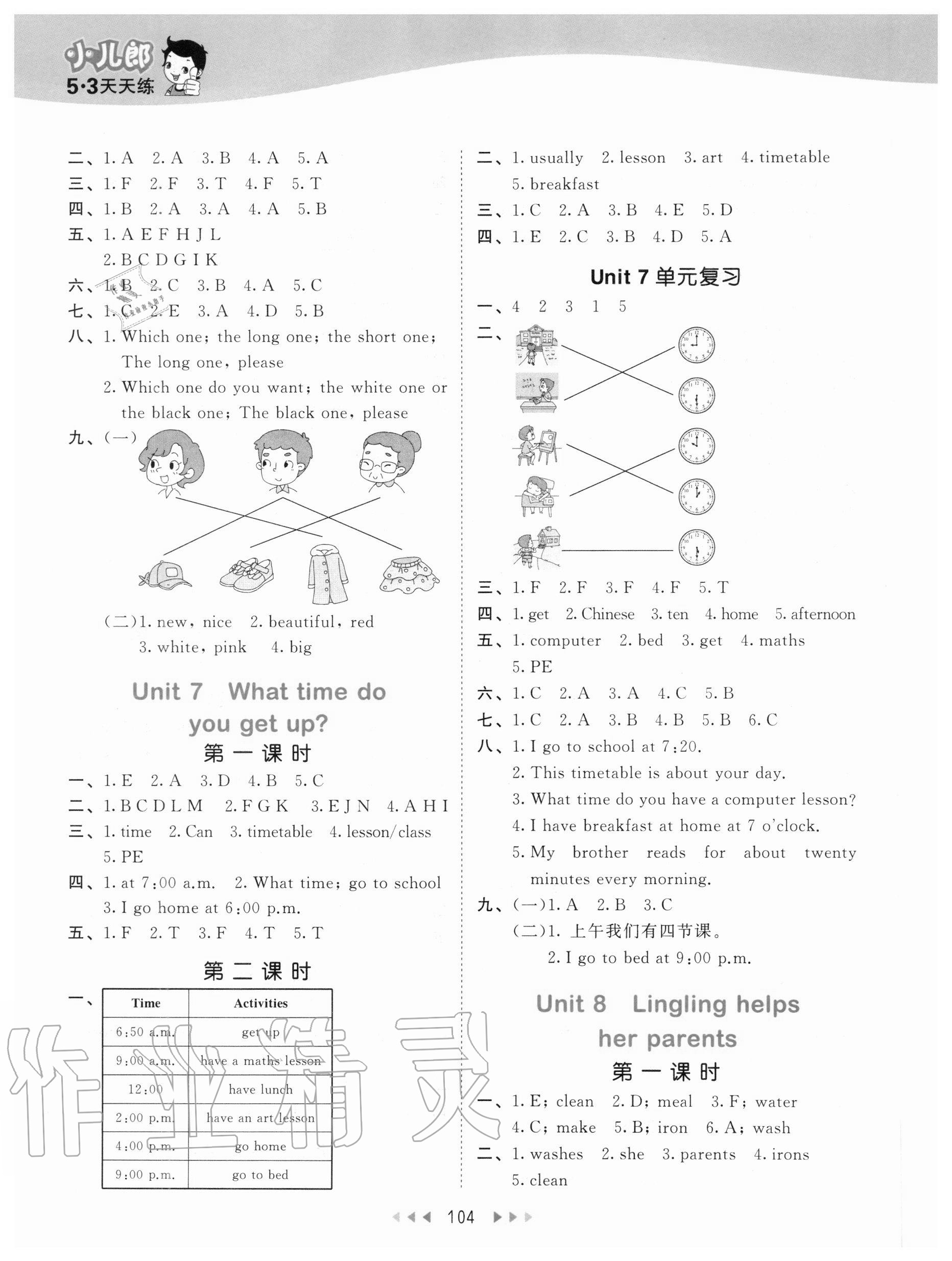 2020年53天天練小學(xué)英語五年級上冊湘少版 參考答案第4頁