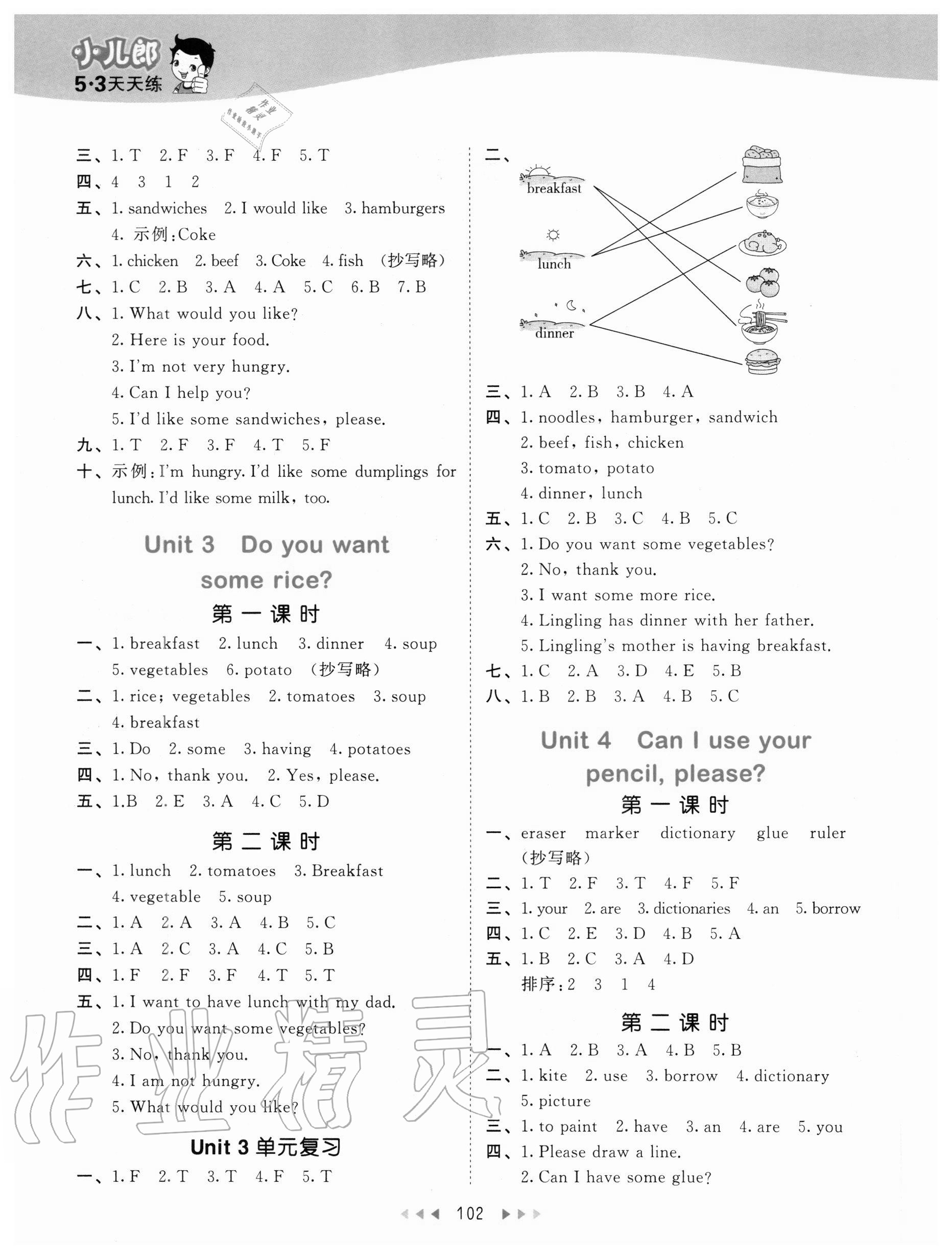 2020年53天天練小學(xué)英語五年級上冊湘少版 參考答案第2頁