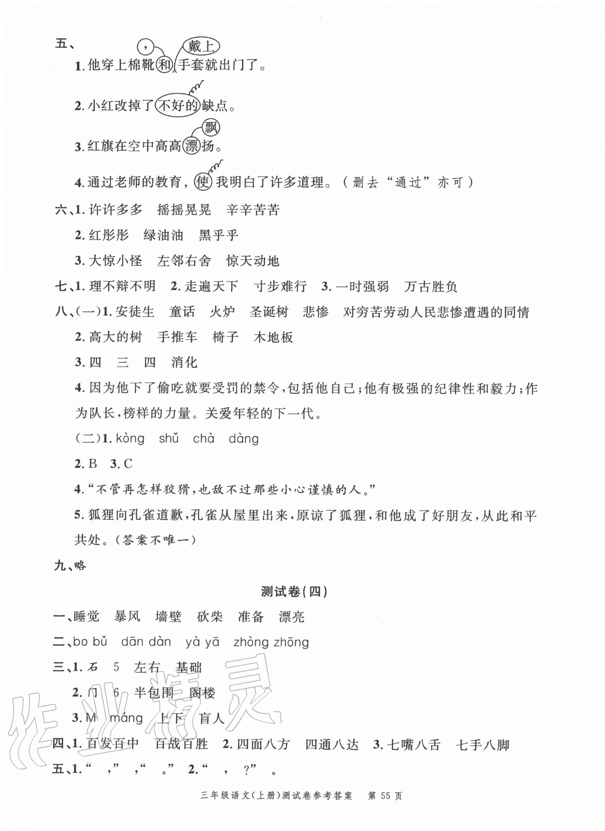 2020年南粤学典名师金典测试卷三年级语文上册人教版 第3页