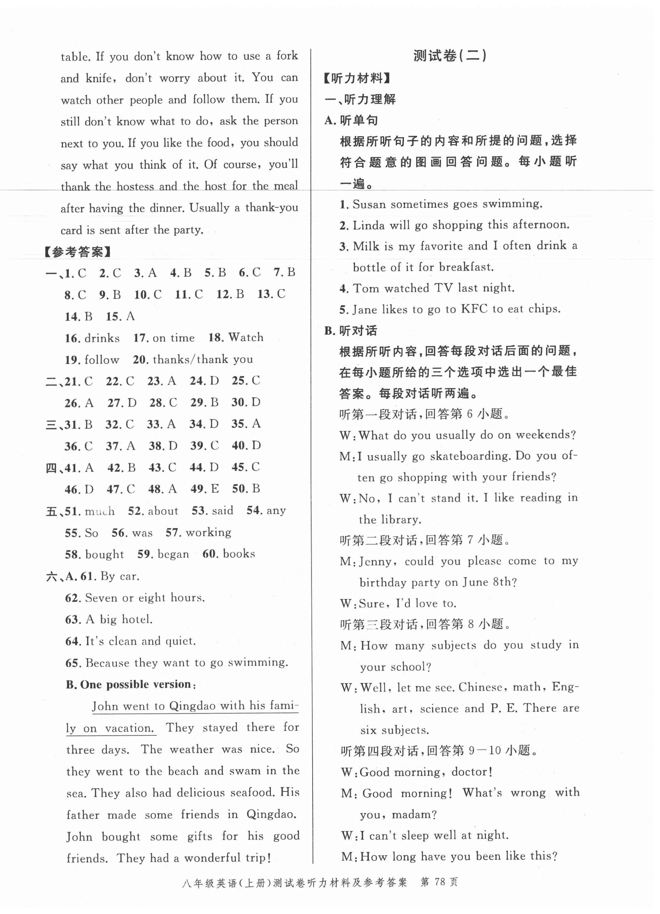 2020年南粤学典名师金典测试卷八年级英语上册人教版 第2页