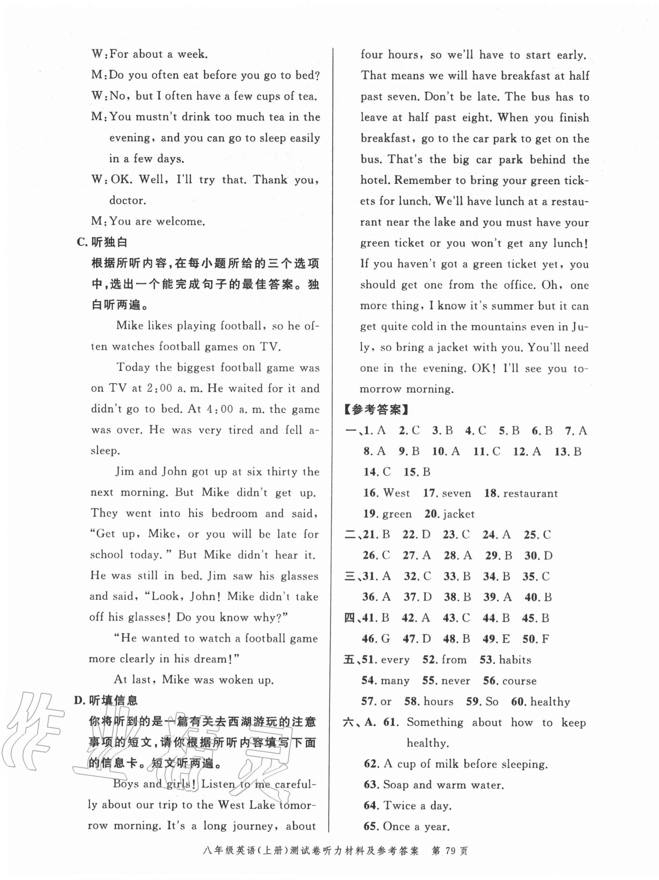 2020年南粤学典名师金典测试卷八年级英语上册人教版 第3页