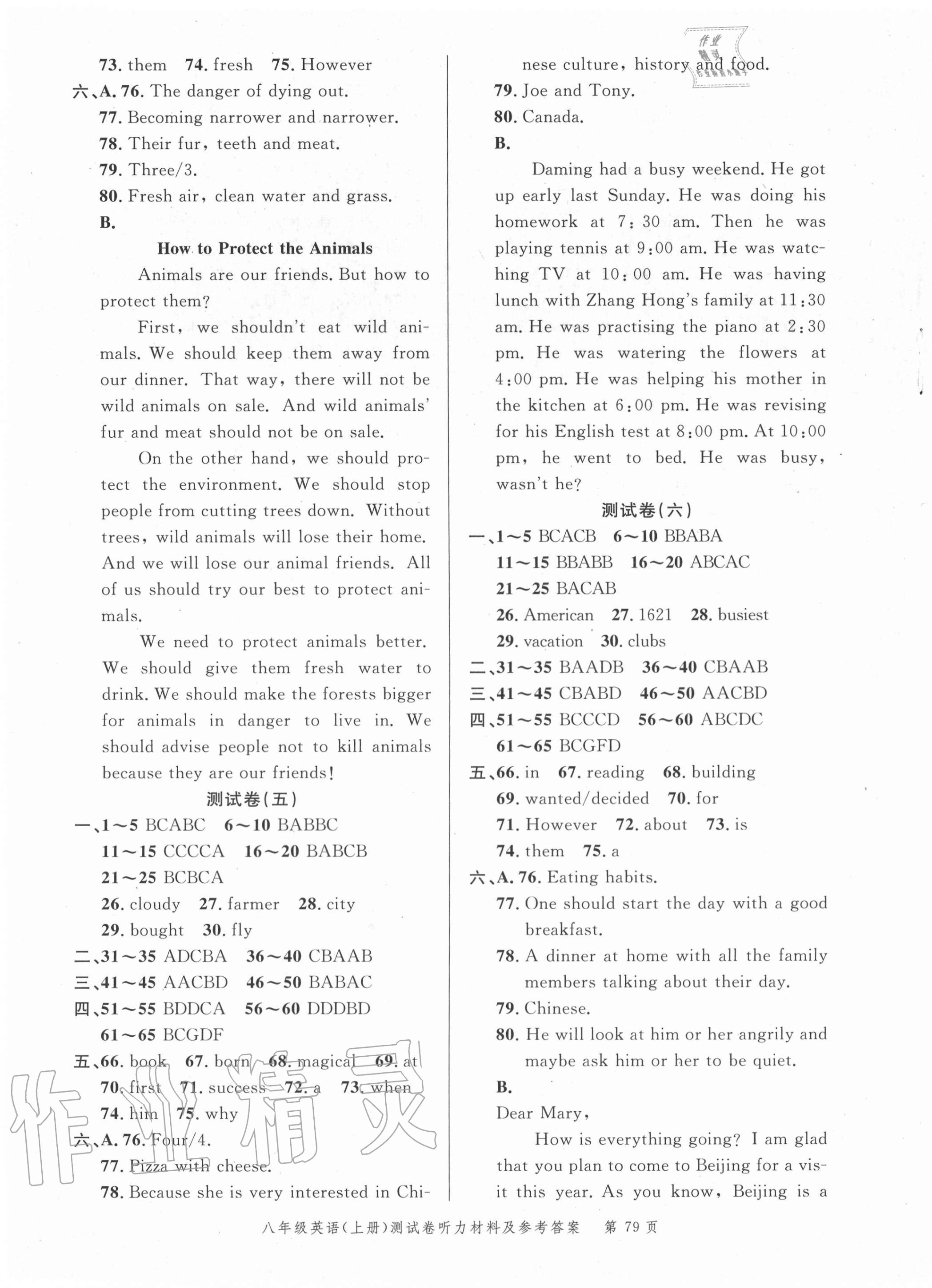 2020年南粤学典名师金典测试卷八年级英语上册外研版 第3页