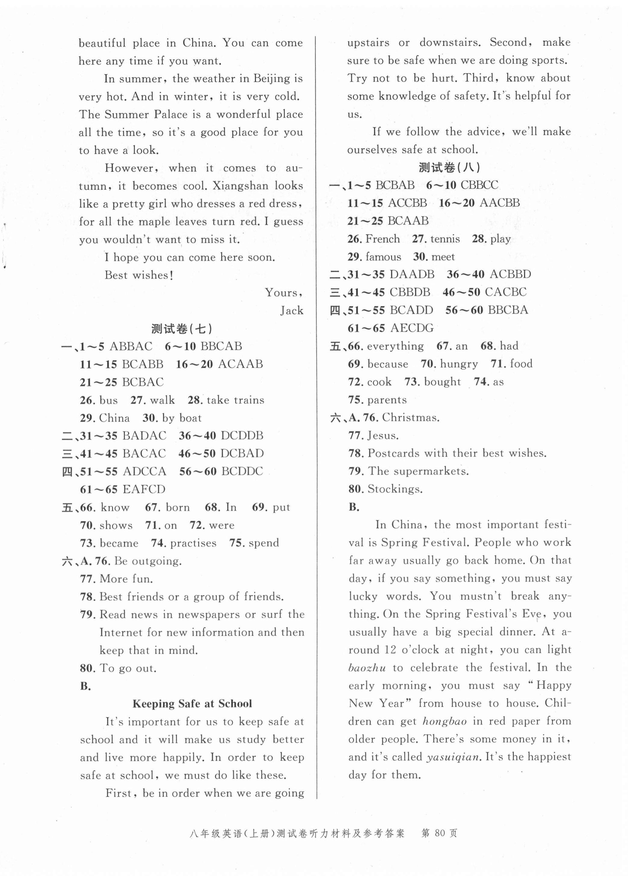 2020年南粤学典名师金典测试卷八年级英语上册外研版 第4页