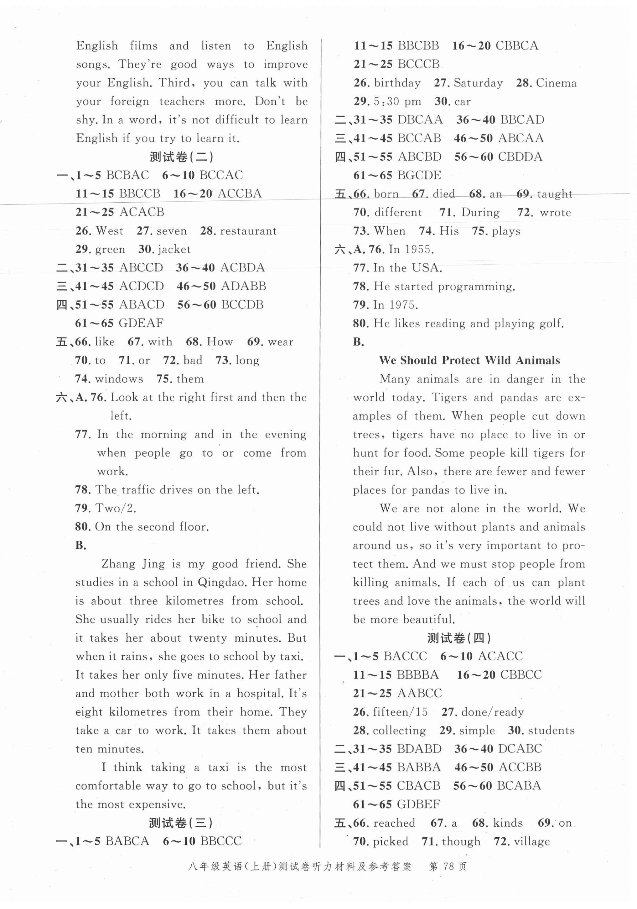 2020年南粤学典名师金典测试卷八年级英语上册外研版 第2页