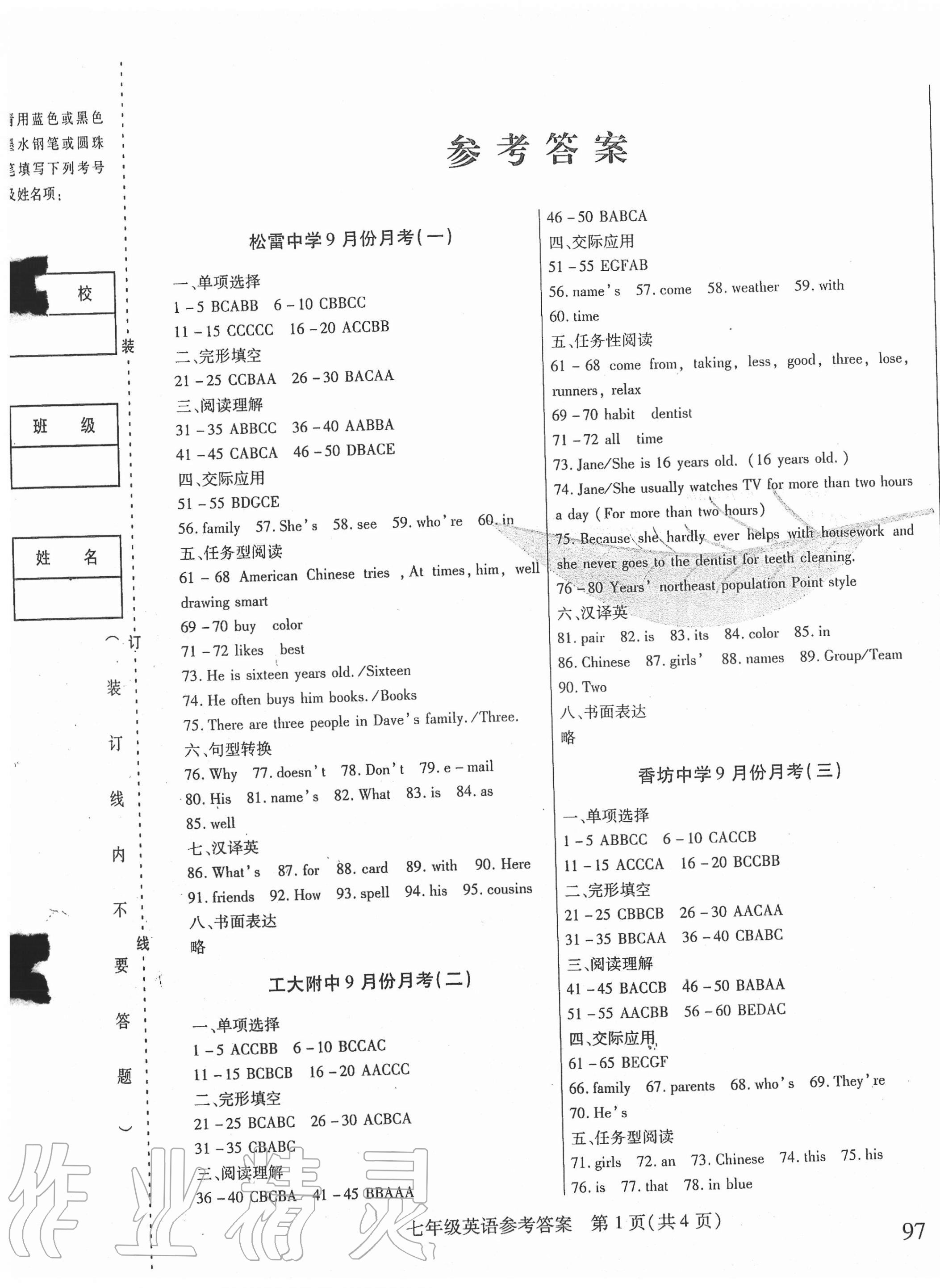 2020年勝券在握內(nèi)部卷七年級(jí)英語(yǔ)上冊(cè)人教版54制 第1頁(yè)