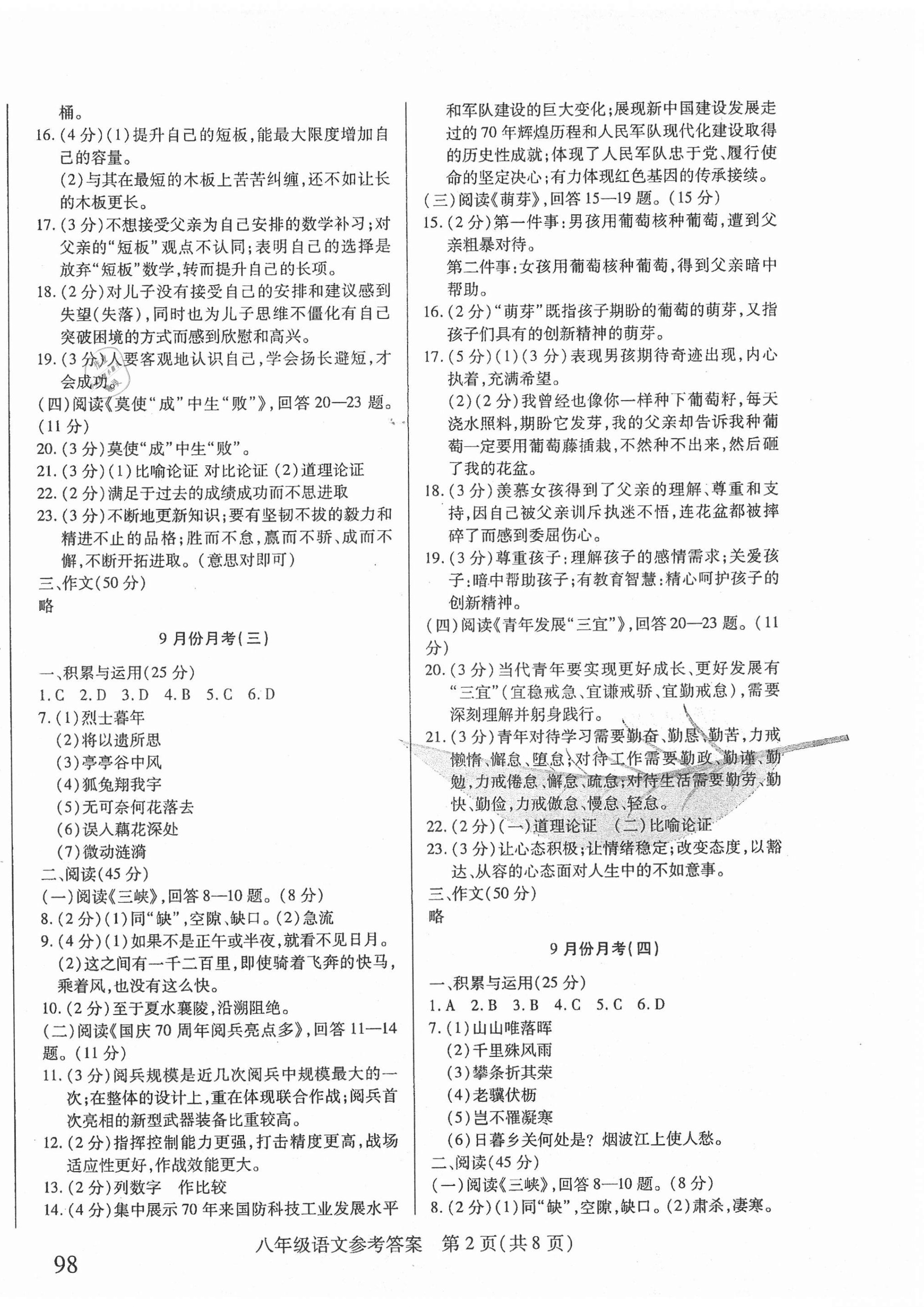 2020年胜券在握内部卷八年级语文上册人教版54制 第2页