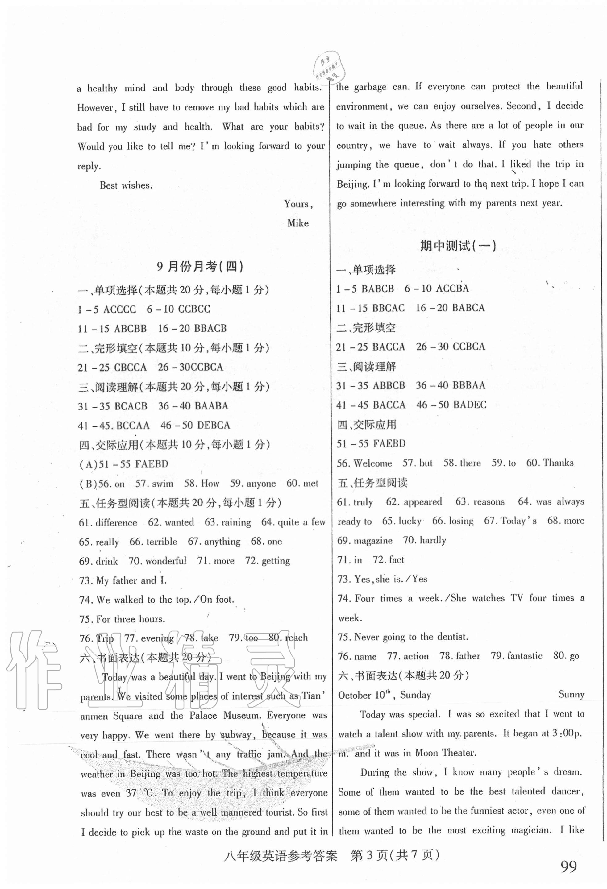 2020年胜券在握内部卷八年级英语上册人教版54制 参考答案第3页