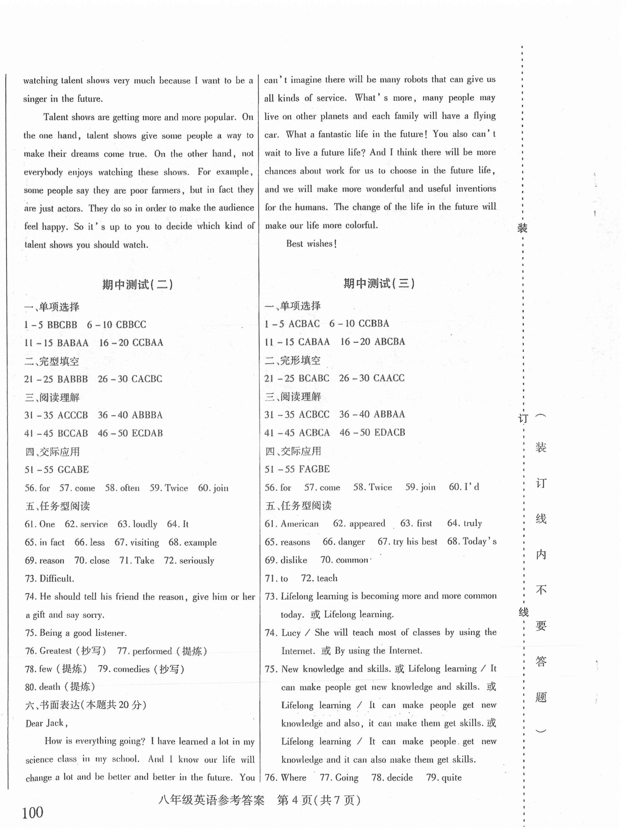 2020年胜券在握内部卷八年级英语上册人教版54制 参考答案第4页