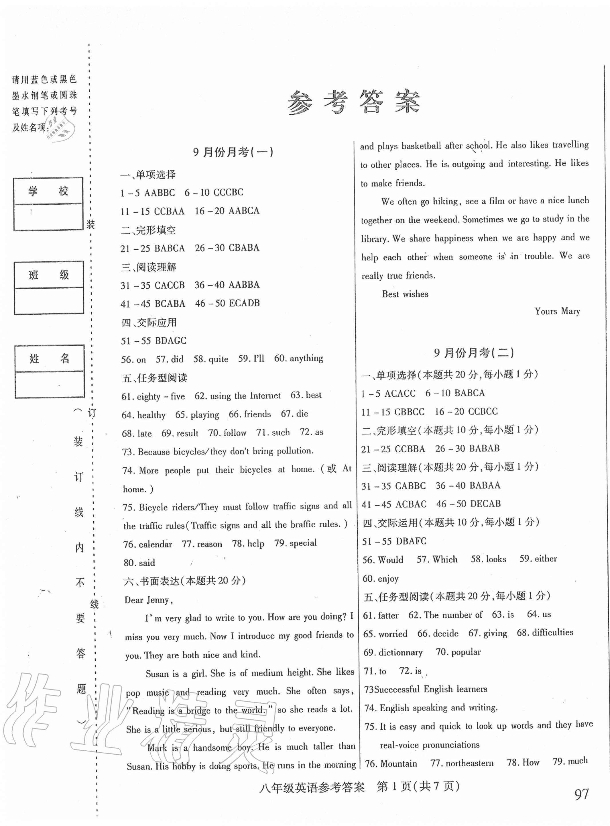 2020年胜券在握内部卷八年级英语上册人教版54制 参考答案第1页