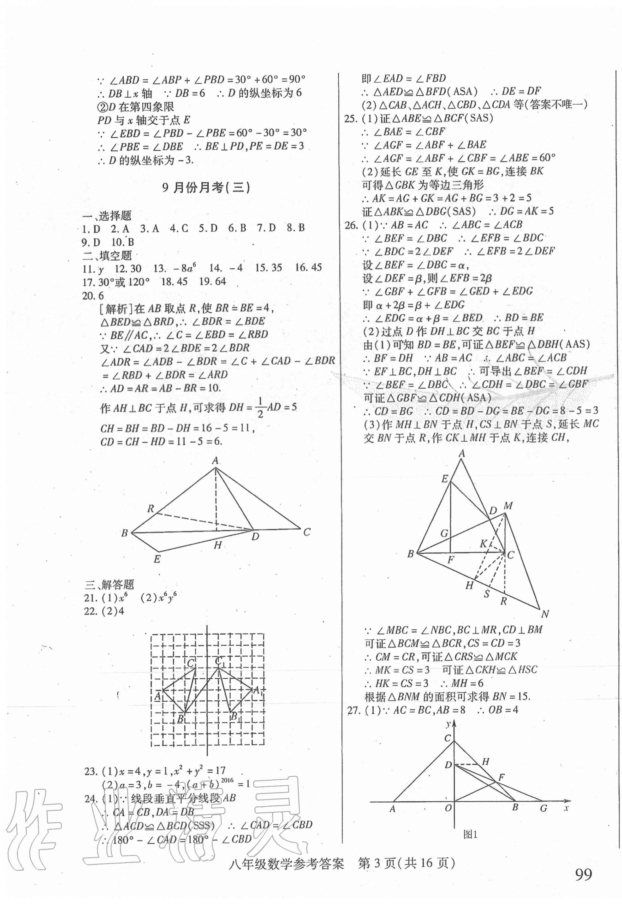 2020年勝券在握內(nèi)部卷八年級(jí)數(shù)學(xué)上冊(cè)人教版54制 第3頁(yè)