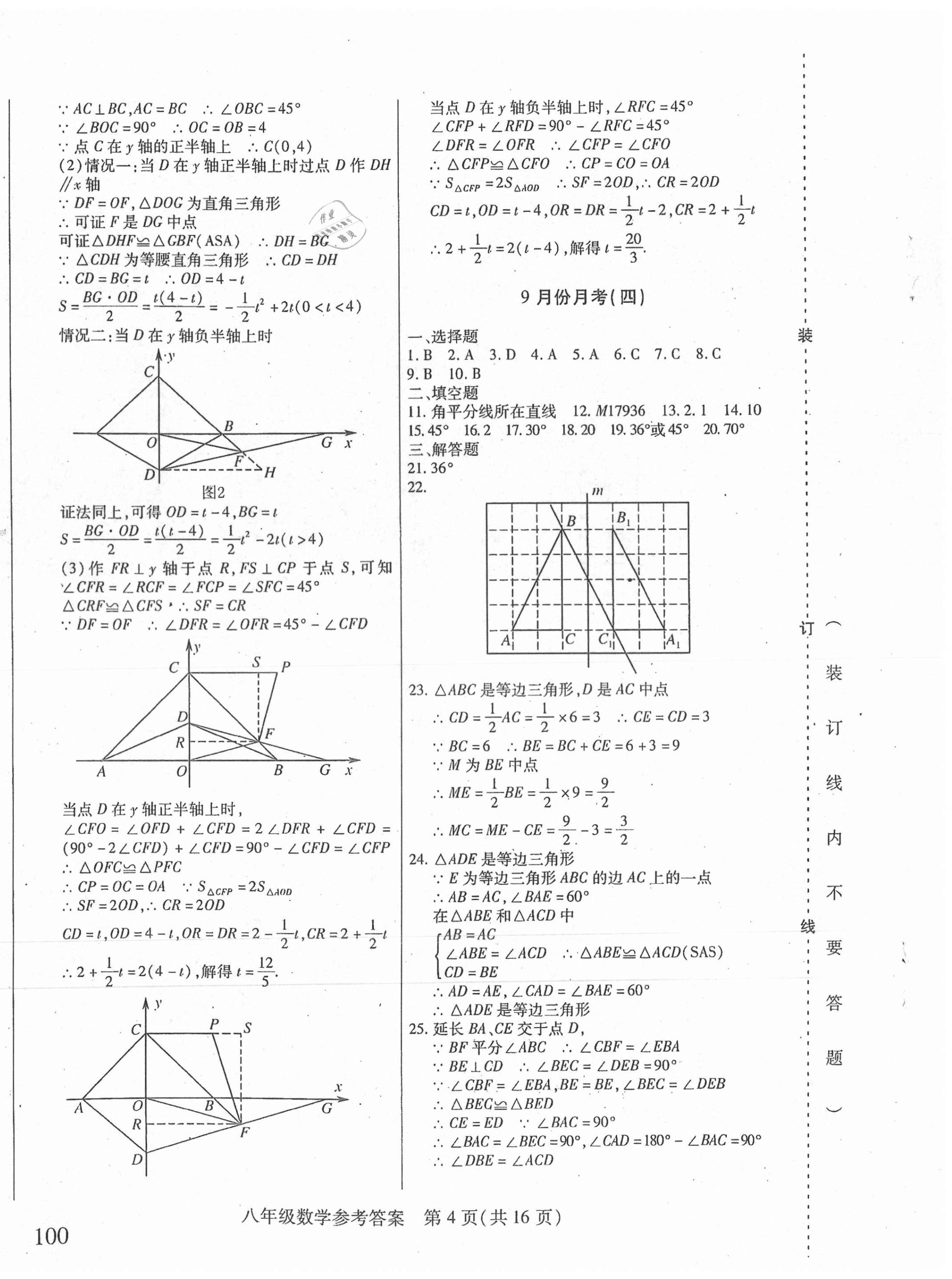 2020年勝券在握內(nèi)部卷八年級數(shù)學上冊人教版54制 第4頁