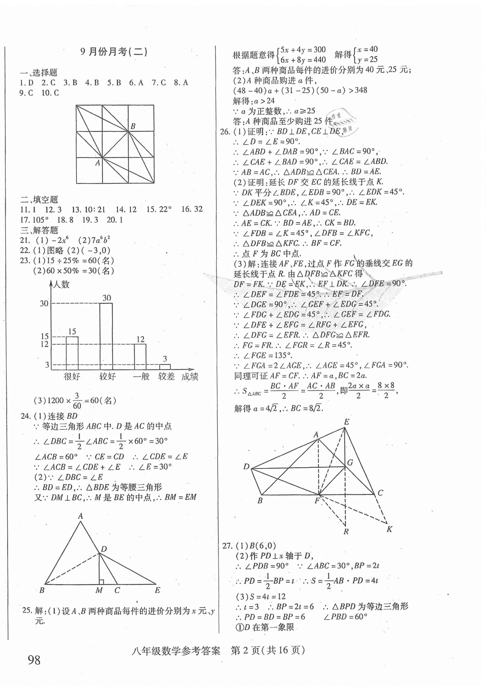 2020年勝券在握內(nèi)部卷八年級(jí)數(shù)學(xué)上冊(cè)人教版54制 第2頁