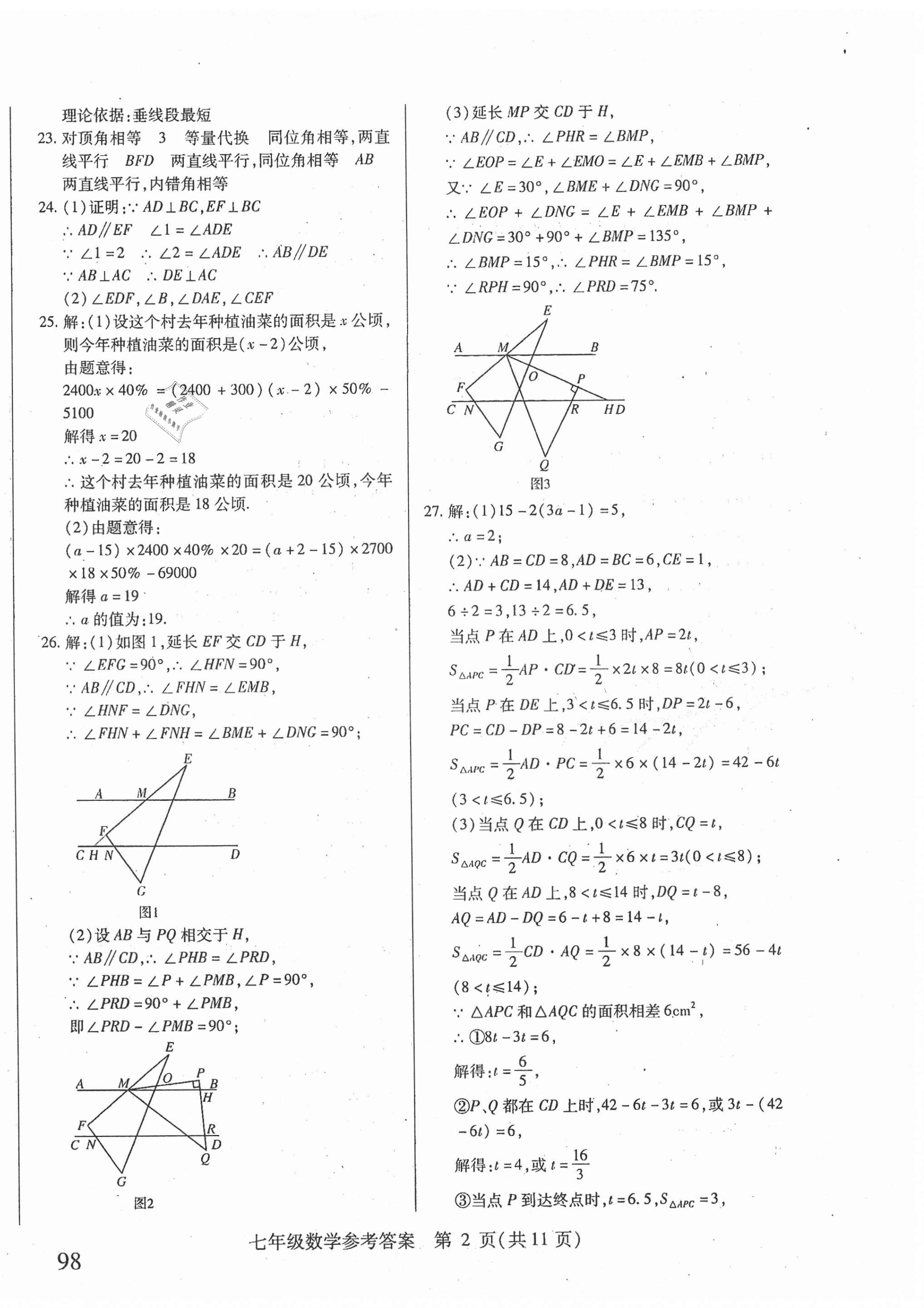 2020年勝券在握內(nèi)部卷七年級(jí)數(shù)學(xué)上冊(cè)人教版54制 參考答案第2頁(yè)