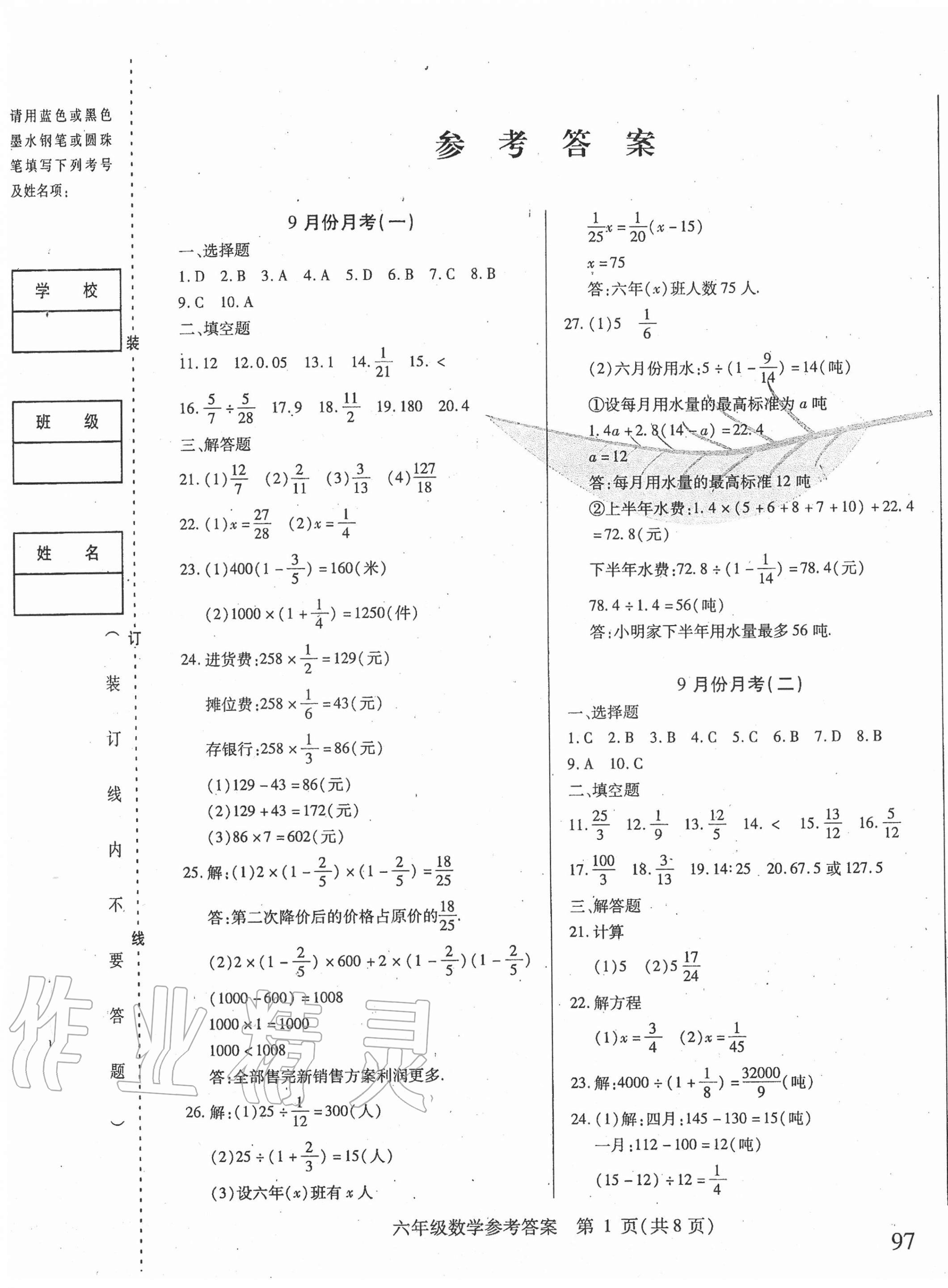 2020年勝券在握內(nèi)部卷六年級(jí)數(shù)學(xué)上冊(cè)人教版54制 第1頁(yè)