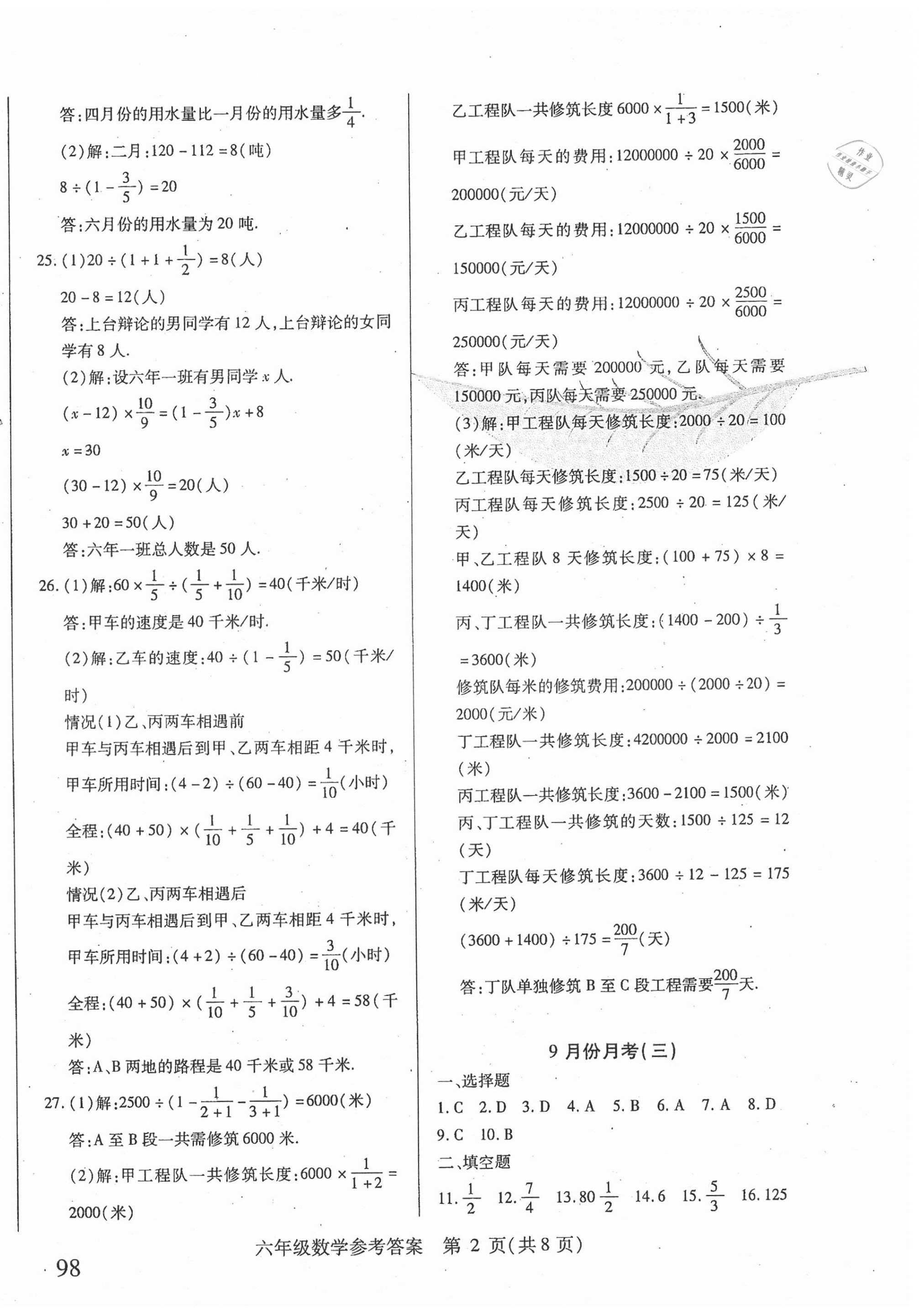 2020年勝券在握內(nèi)部卷六年級(jí)數(shù)學(xué)上冊(cè)人教版54制 第2頁