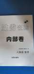 2020年勝券在握內部卷六年級數學上冊人教版54制