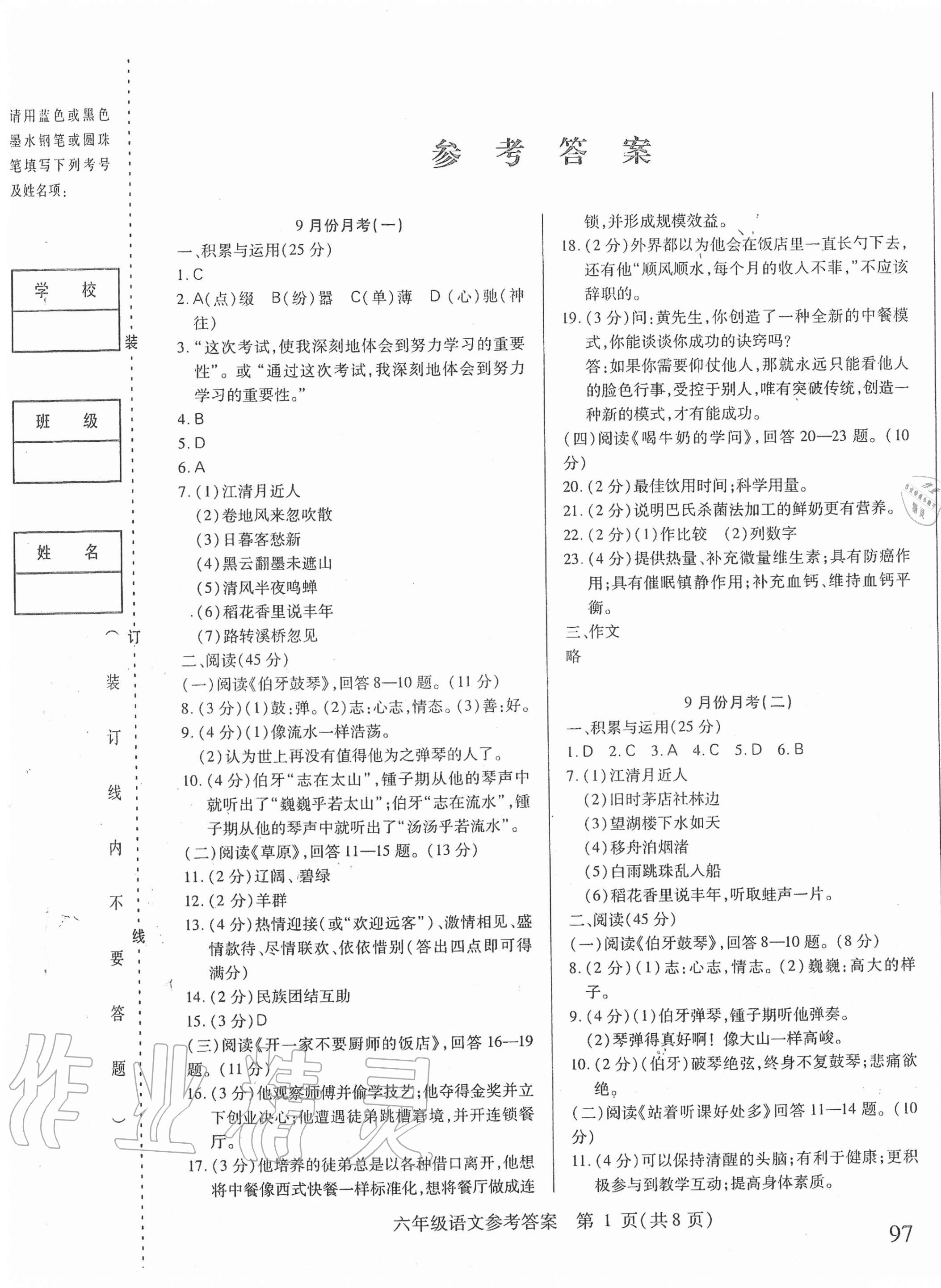 2020年勝券在握內(nèi)部卷六年級(jí)語(yǔ)文上冊(cè)人教版54制 第1頁(yè)