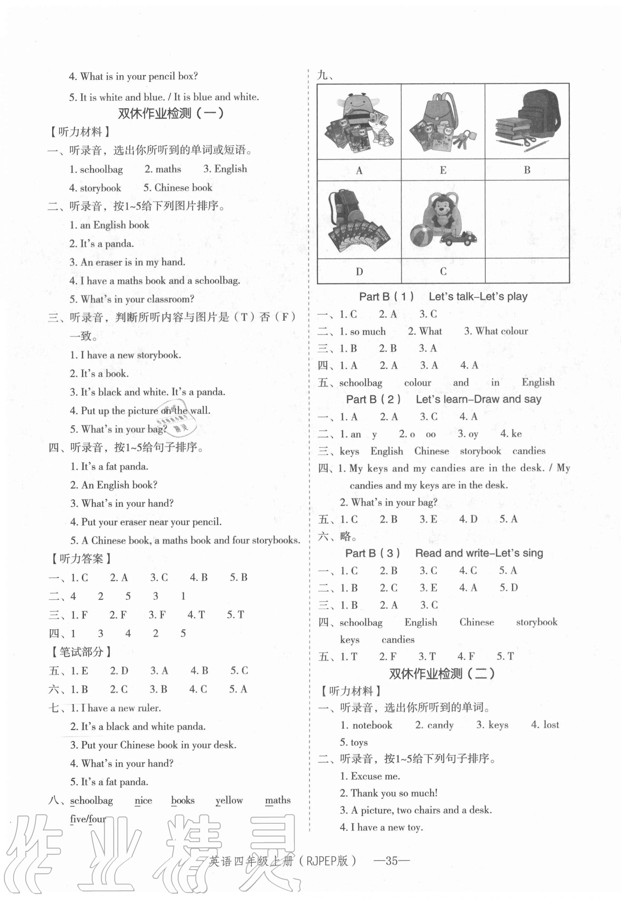 2020年貝殼導(dǎo)學(xué)提優(yōu)作業(yè)本四年級(jí)英語(yǔ)上冊(cè)人教PEP版 參考答案第3頁(yè)